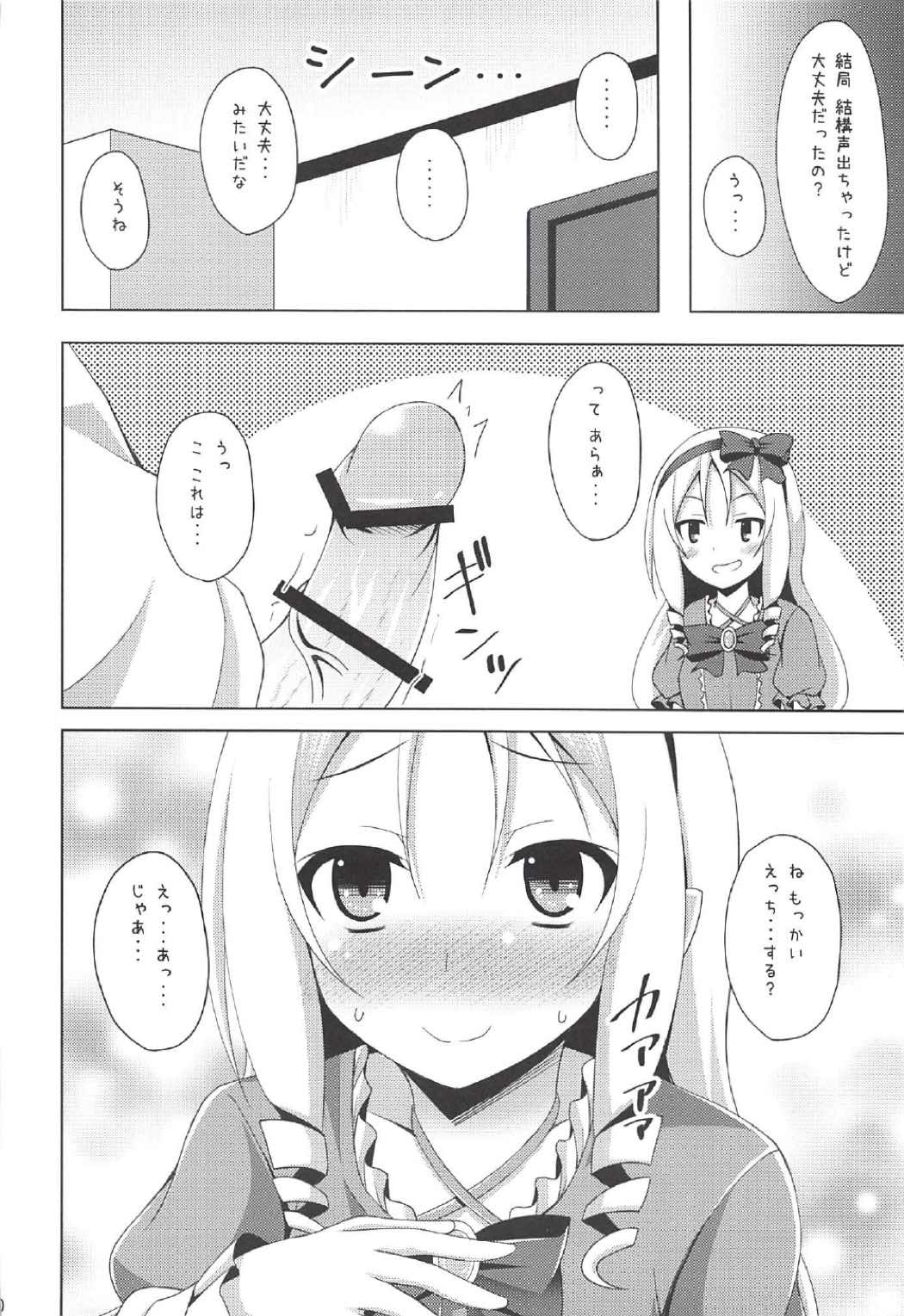 (COMIC1☆11) [Imitation Moon (成海優)] エルフちゃんとえっちな生活 (エロマンガ先生)