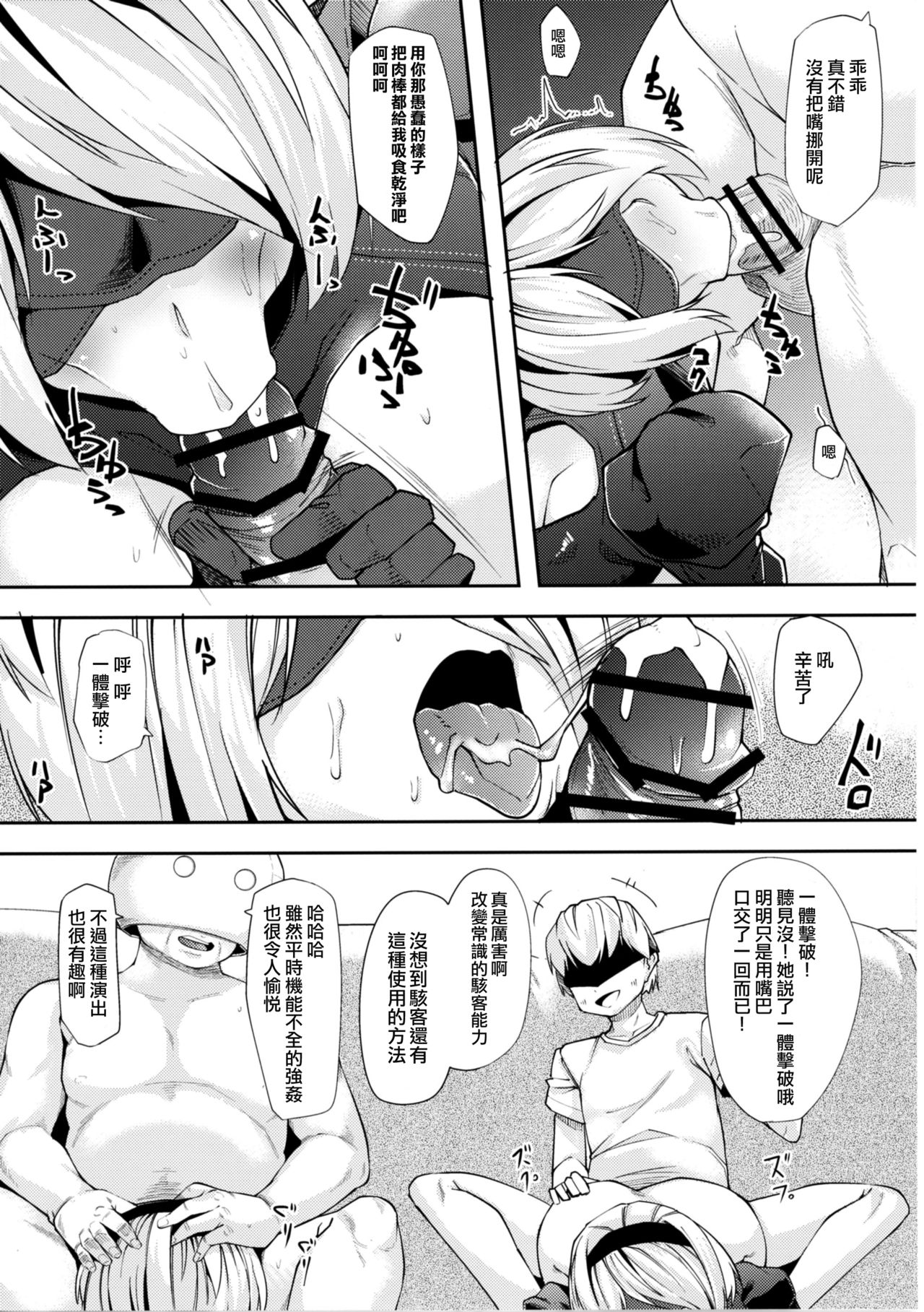 (COMIC1☆11) [X仮歯 (mmm)] 2B to be 催眠便器 (NieR:Automata) [中国翻訳]