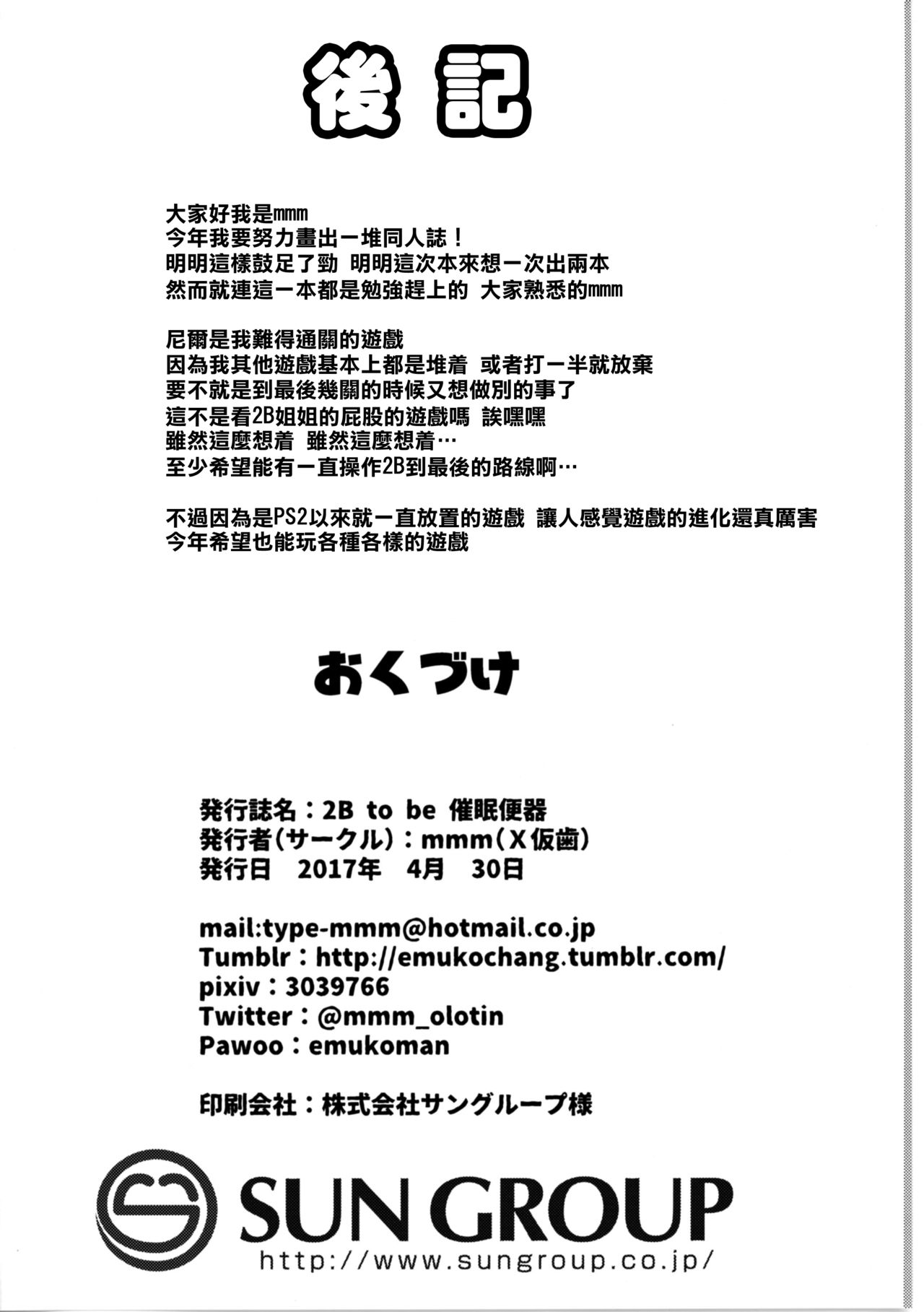 (COMIC1☆11) [X仮歯 (mmm)] 2B to be 催眠便器 (NieR:Automata) [中国翻訳]