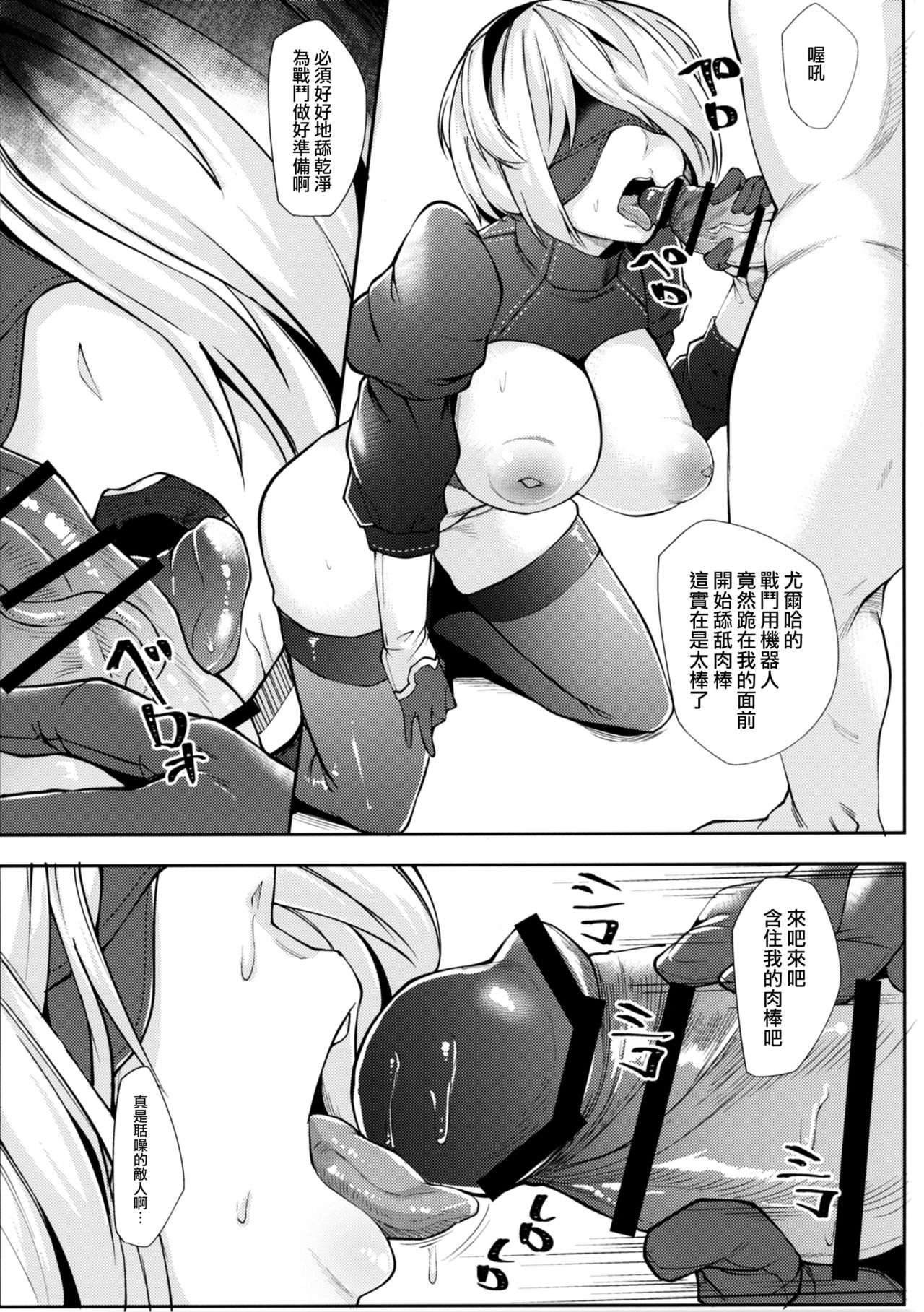 (COMIC1☆11) [X仮歯 (mmm)] 2B to be 催眠便器 (NieR:Automata) [中国翻訳]