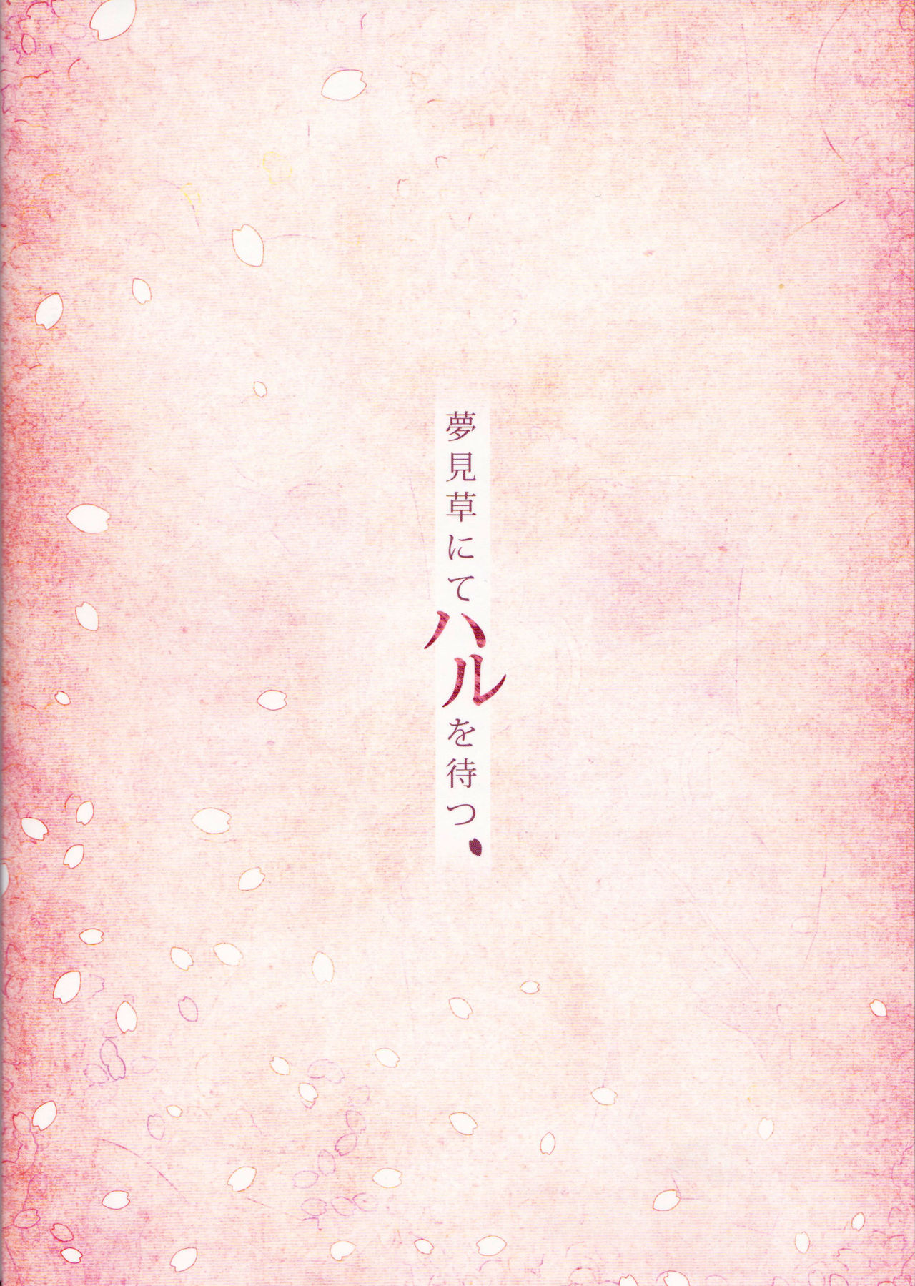 (僕らのラブライブ! 4) [第6基地 (キチロク)] 夢見草にてハルを待つ (ラブライブ!) [英訳]