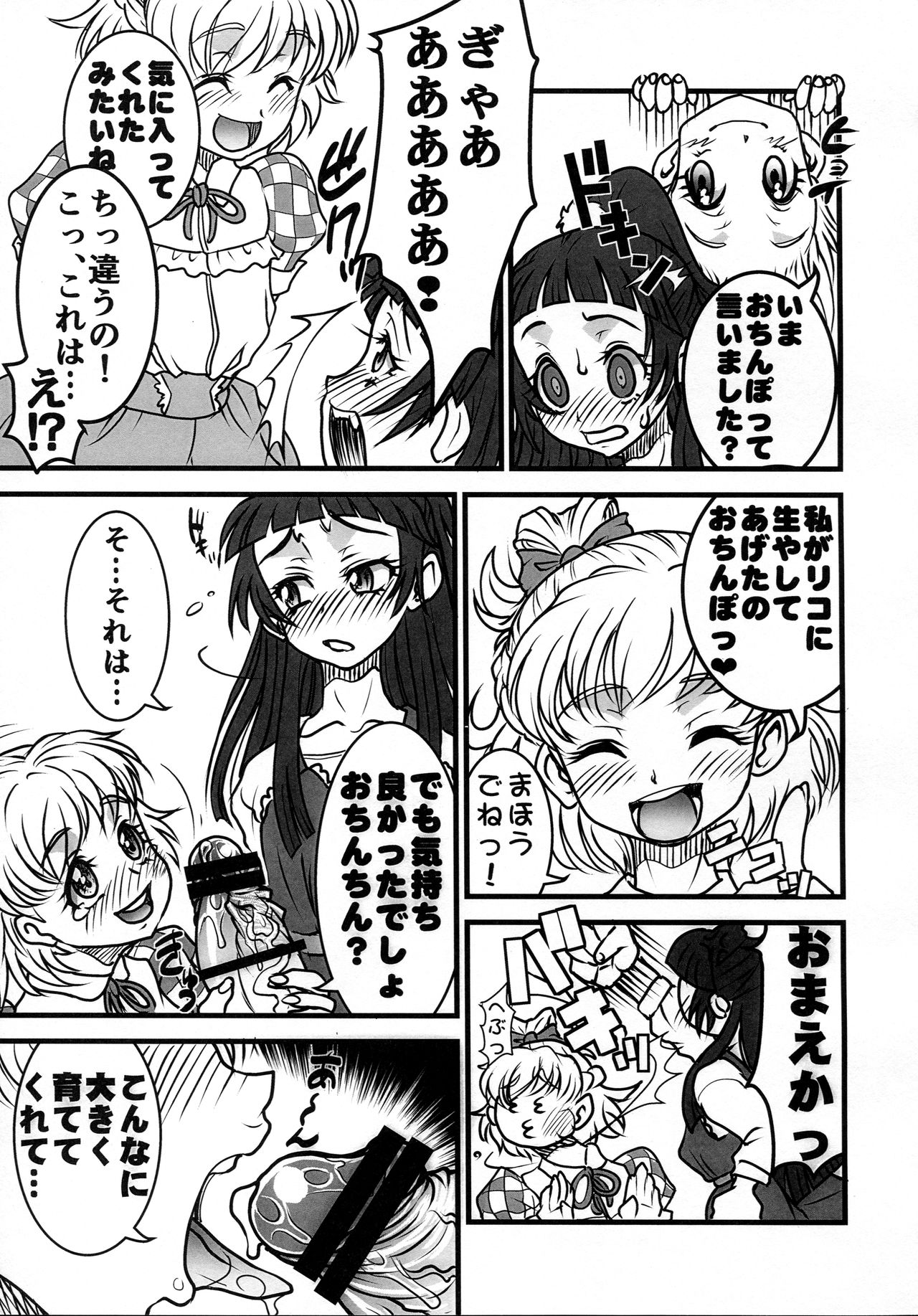 (C91) [例の所 (黒荒馬双海)] M・A・H・O がーるず HARD CORE! (魔法つかいプリキュア!)