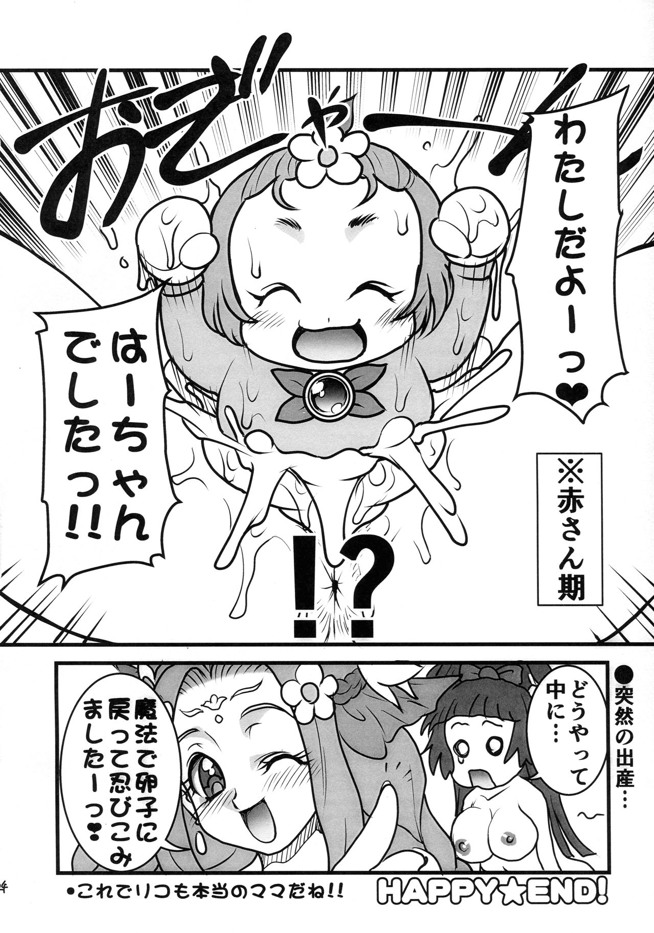 (C91) [例の所 (黒荒馬双海)] M・A・H・O がーるず HARD CORE! (魔法つかいプリキュア!)