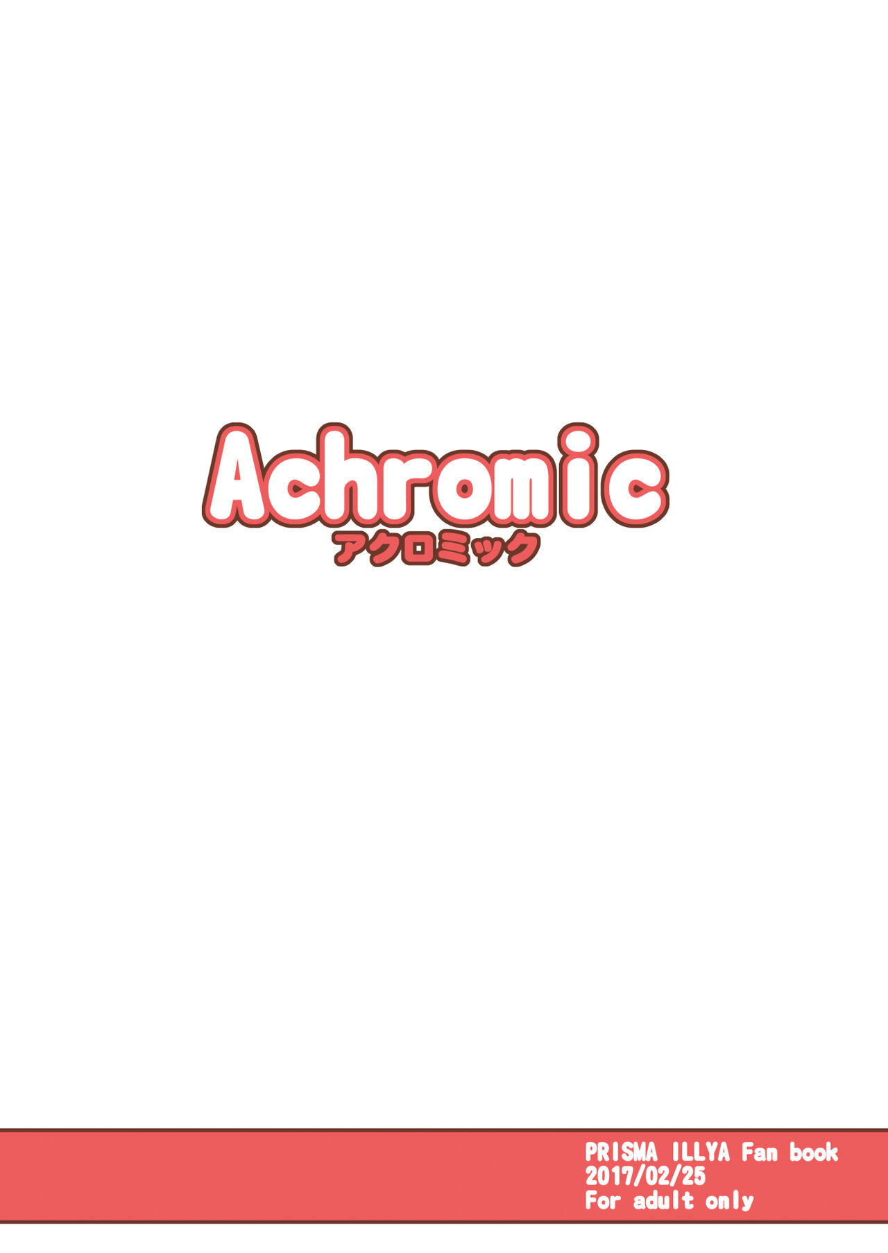 [Achromic (夢双月)] ろり&ふた Vol.6 (Fate/kaleid liner プリズマ☆イリヤ) [中国翻訳] [DL版]