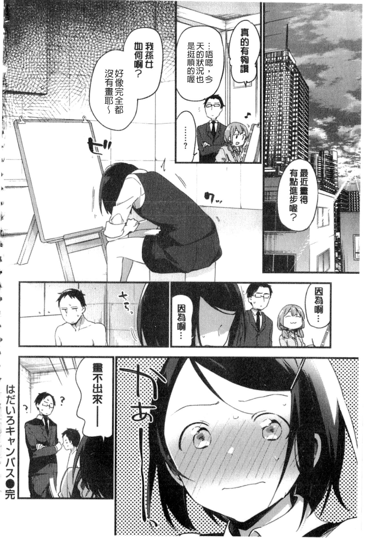 [富士やま] ないしょごと [中国翻訳]