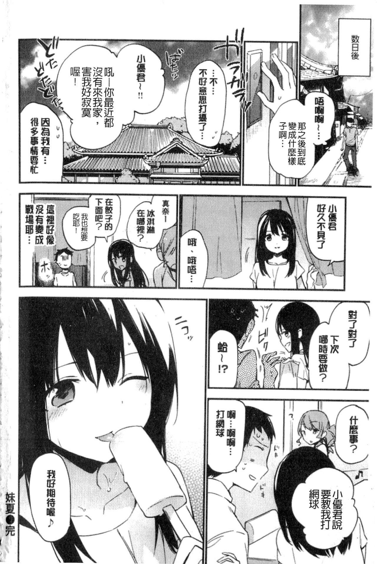 [富士やま] ないしょごと [中国翻訳]