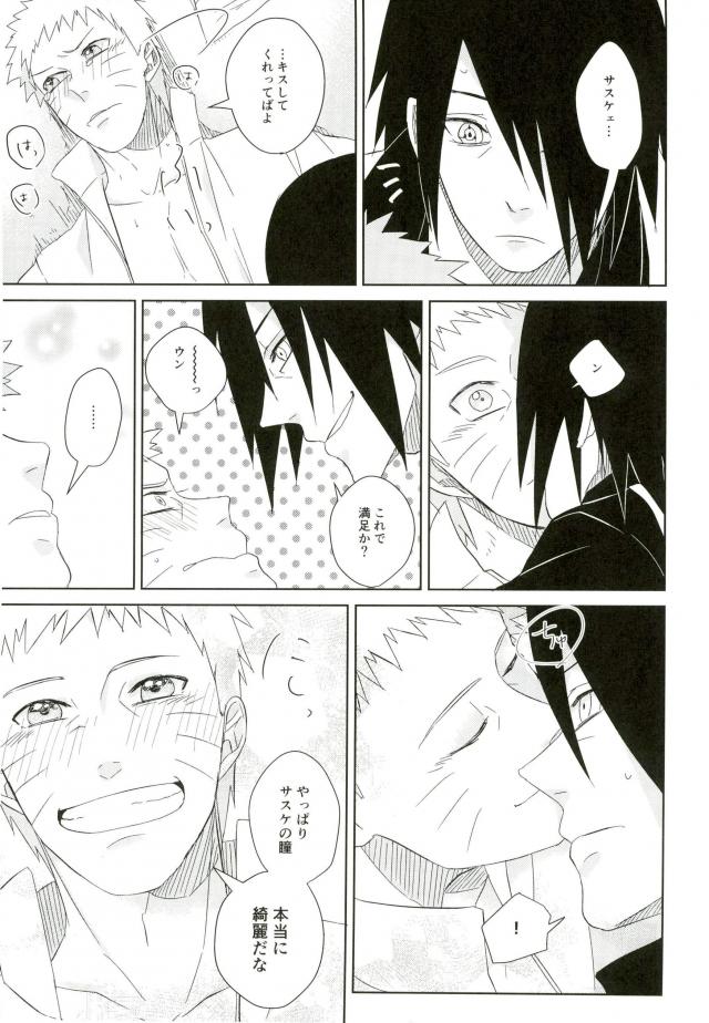 (SUPER25) [claret (勇乃)] fluorite (NARUTO -ナルト-)
