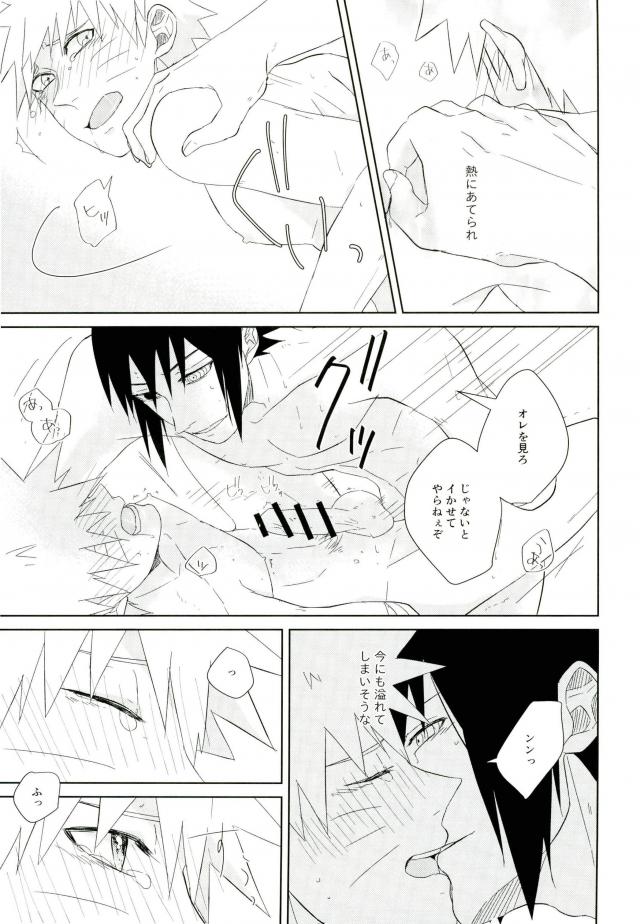 (SUPER25) [claret (勇乃)] fluorite (NARUTO -ナルト-)
