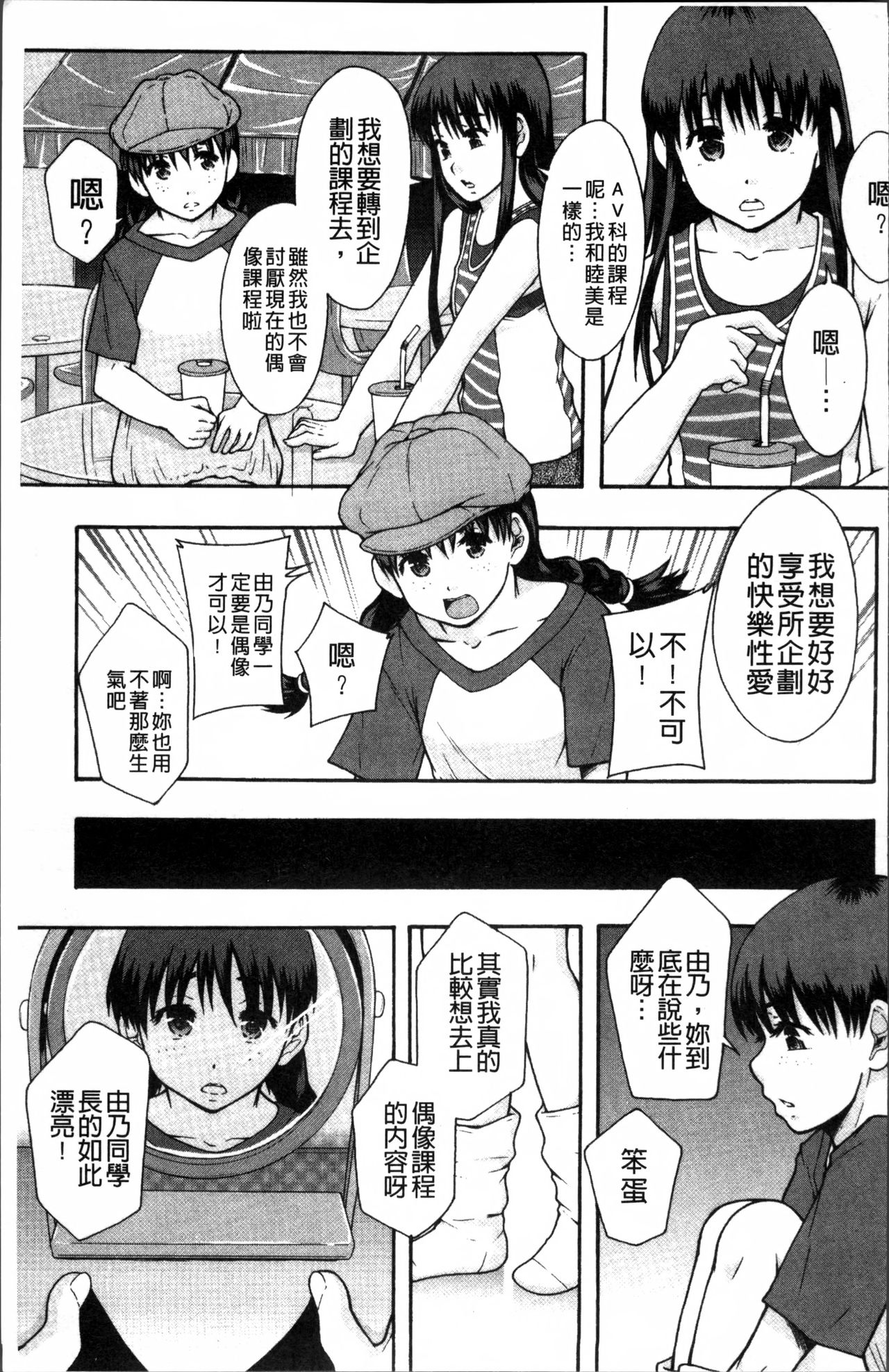 [まよねーず。] あの娘のクラスはAV科 [中国翻訳]