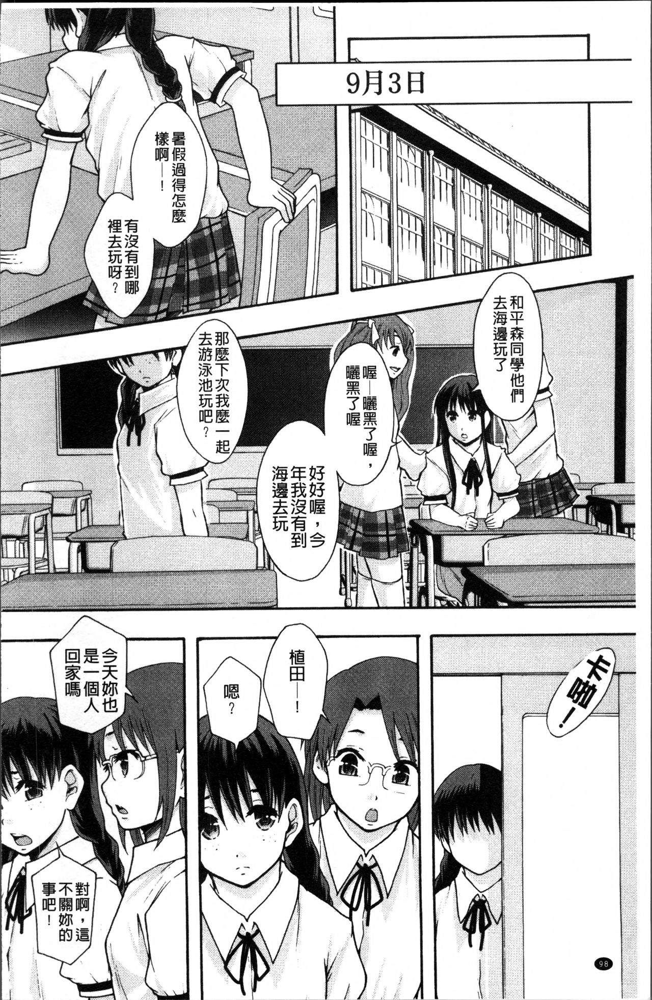[まよねーず。] あの娘のクラスはAV科 [中国翻訳]