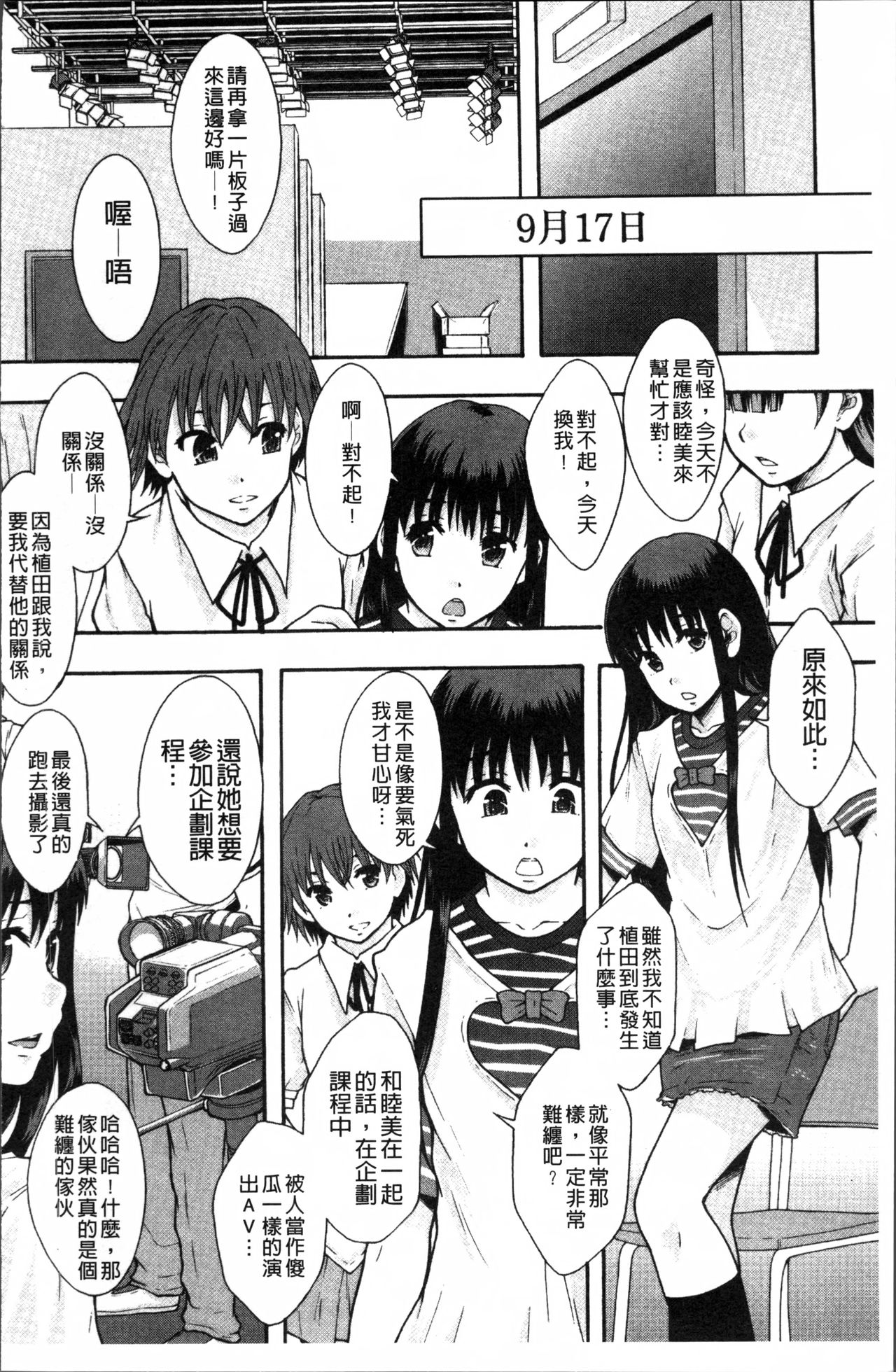 [まよねーず。] あの娘のクラスはAV科 [中国翻訳]