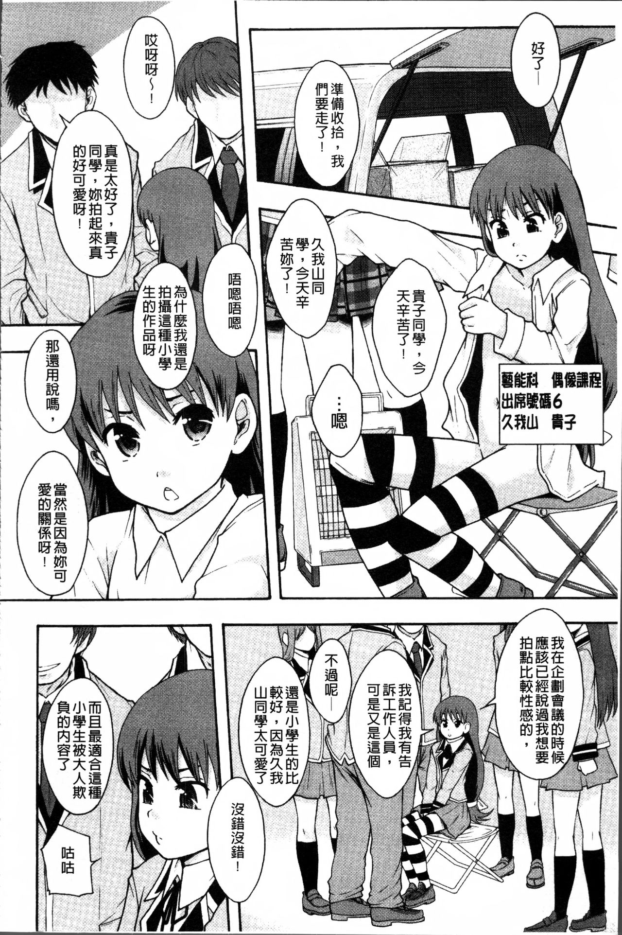 [まよねーず。] あの娘のクラスはAV科 [中国翻訳]
