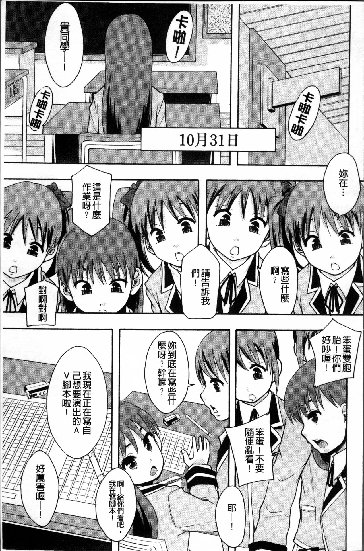 [まよねーず。] あの娘のクラスはAV科 [中国翻訳]