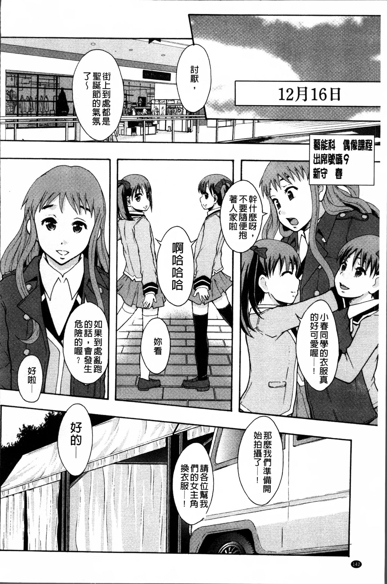 [まよねーず。] あの娘のクラスはAV科 [中国翻訳]