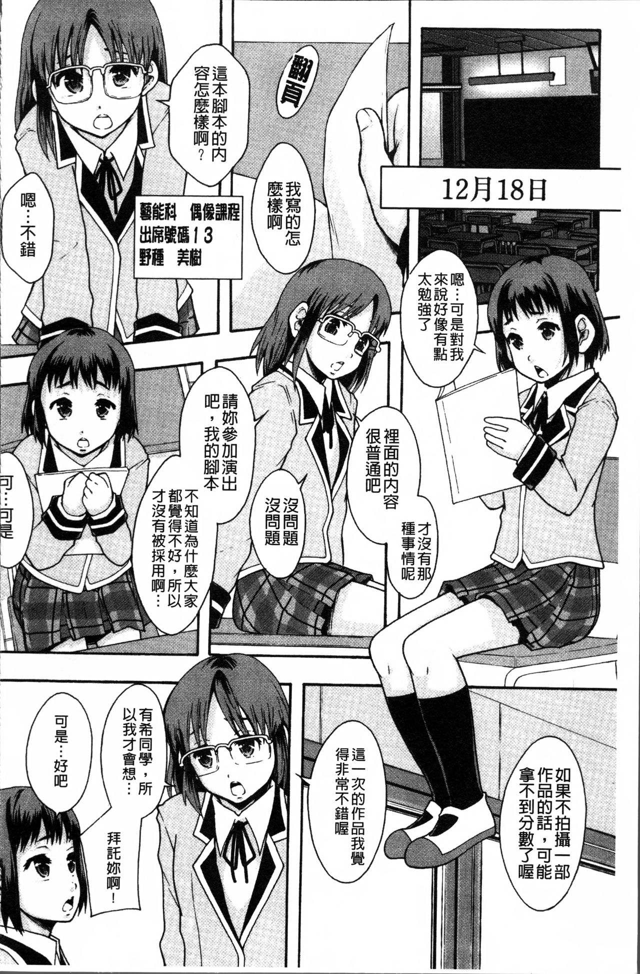 [まよねーず。] あの娘のクラスはAV科 [中国翻訳]