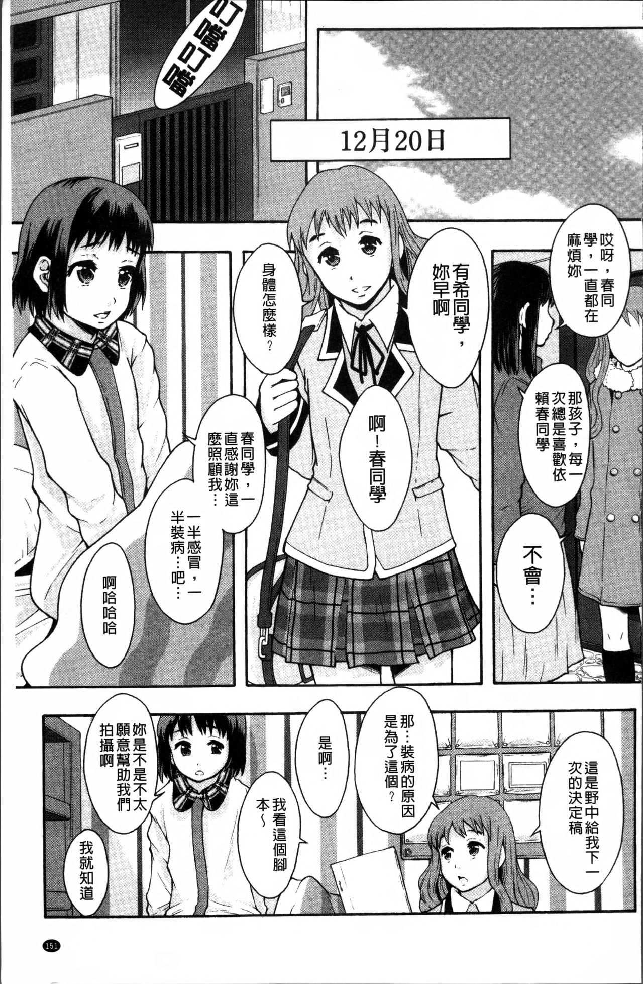 [まよねーず。] あの娘のクラスはAV科 [中国翻訳]