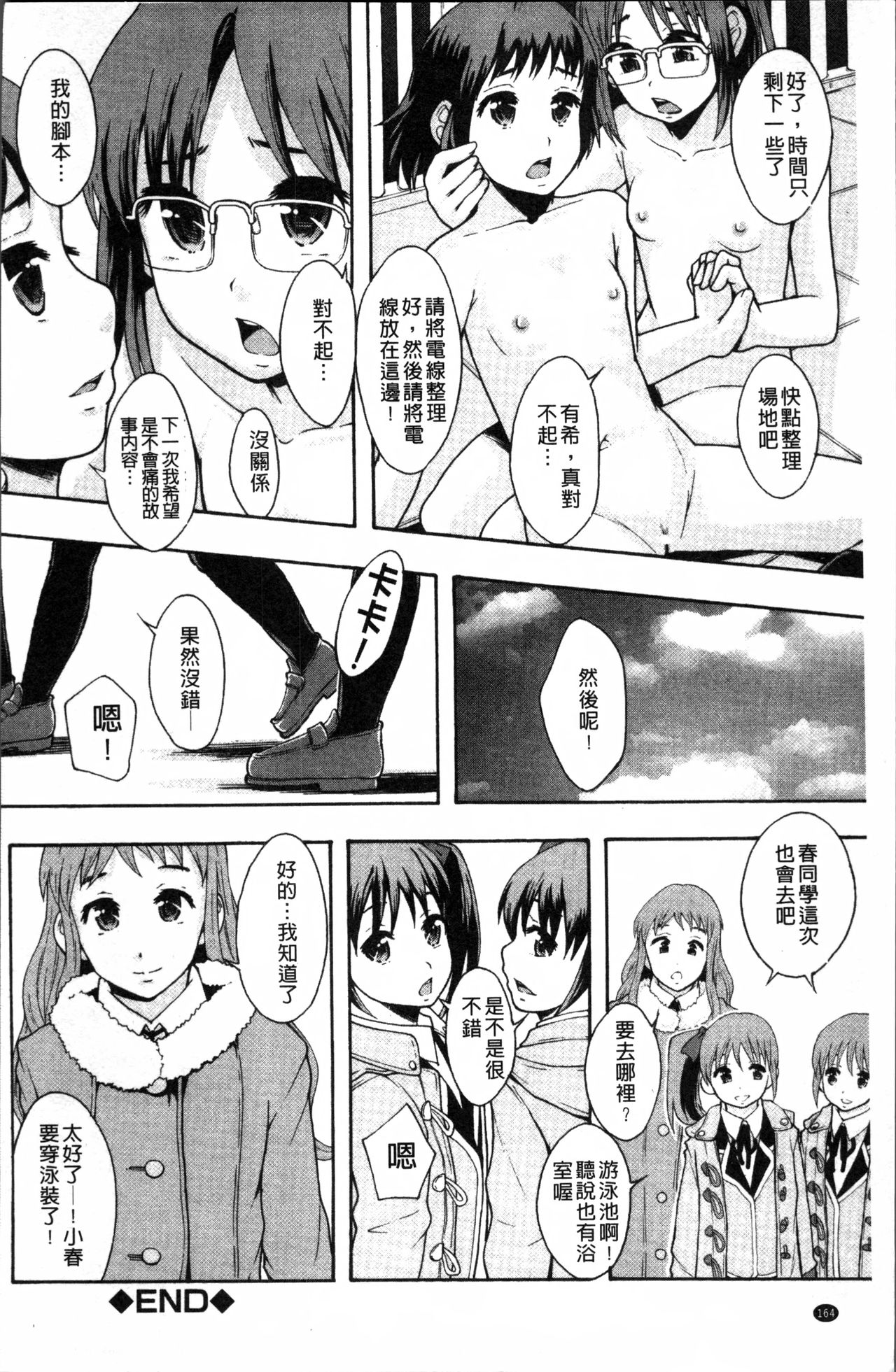 [まよねーず。] あの娘のクラスはAV科 [中国翻訳]