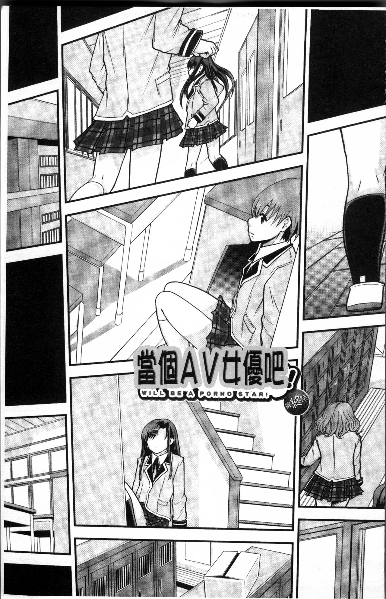 [まよねーず。] あの娘のクラスはAV科 [中国翻訳]