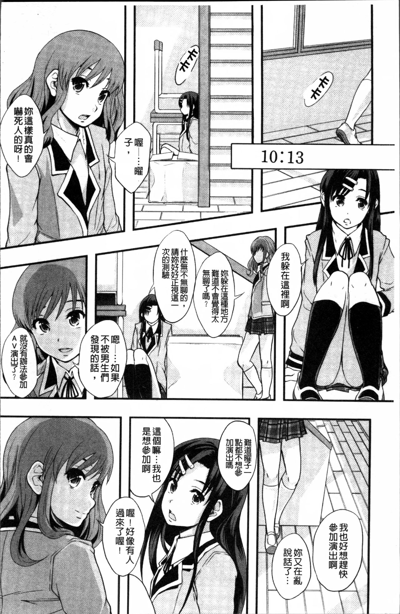 [まよねーず。] あの娘のクラスはAV科 [中国翻訳]