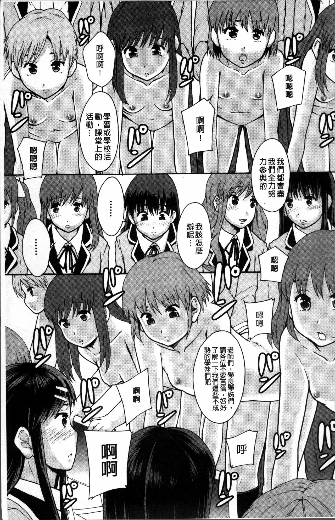 [まよねーず。] あの娘のクラスはAV科 [中国翻訳]
