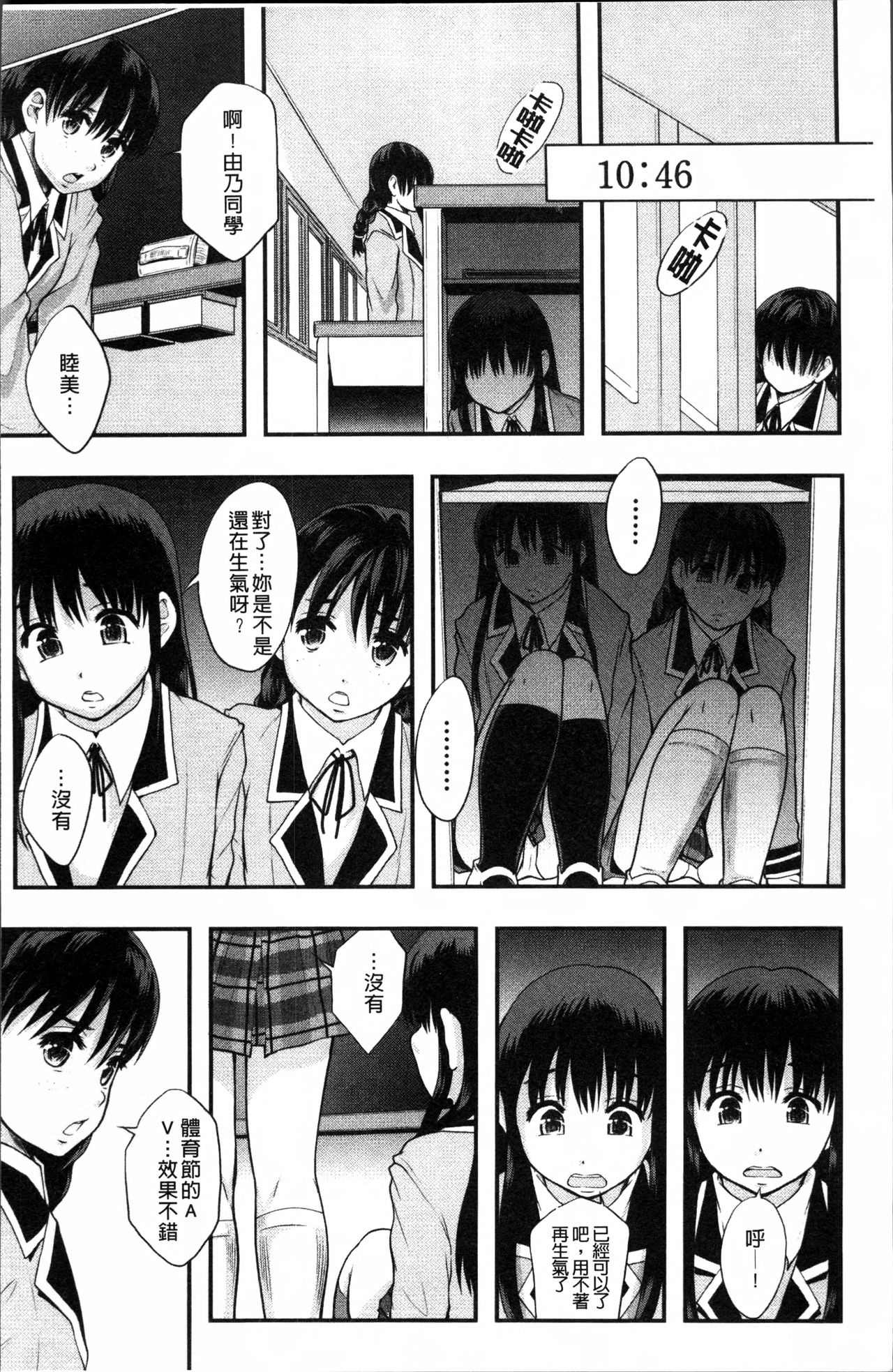 [まよねーず。] あの娘のクラスはAV科 [中国翻訳]