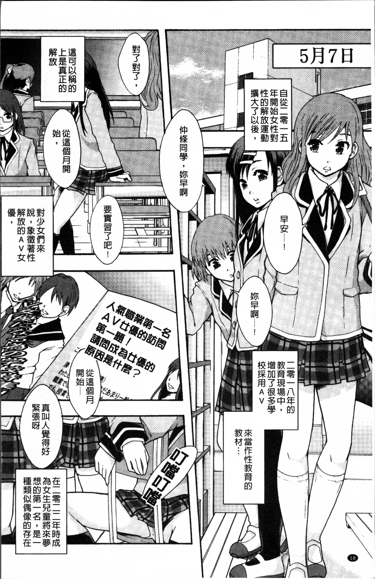 [まよねーず。] あの娘のクラスはAV科 [中国翻訳]