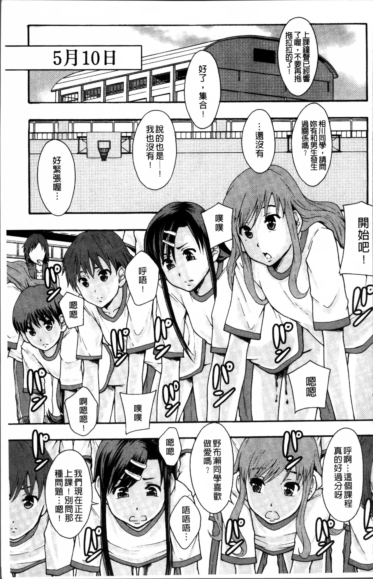 [まよねーず。] あの娘のクラスはAV科 [中国翻訳]