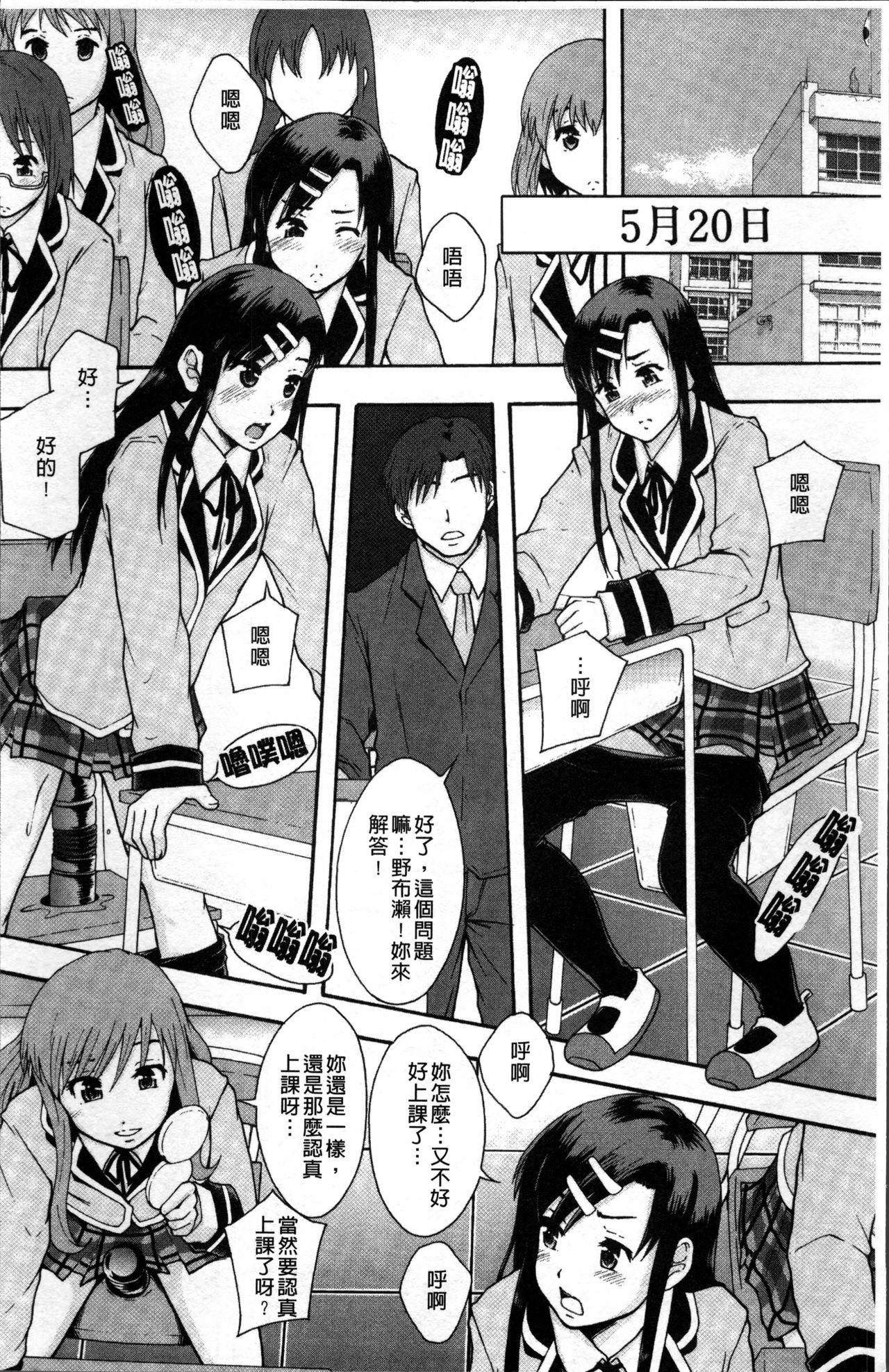 [まよねーず。] あの娘のクラスはAV科 [中国翻訳]