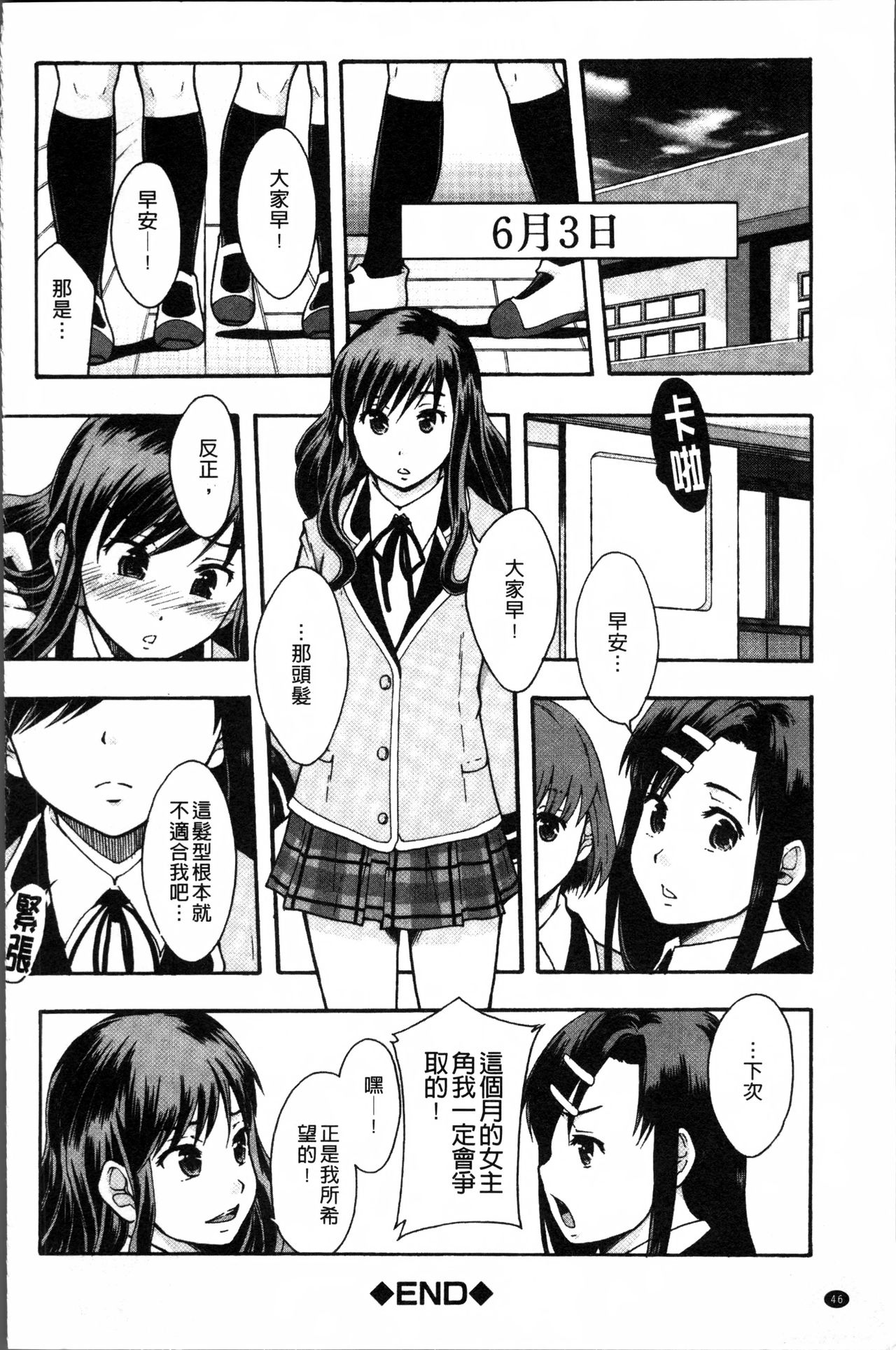 [まよねーず。] あの娘のクラスはAV科 [中国翻訳]