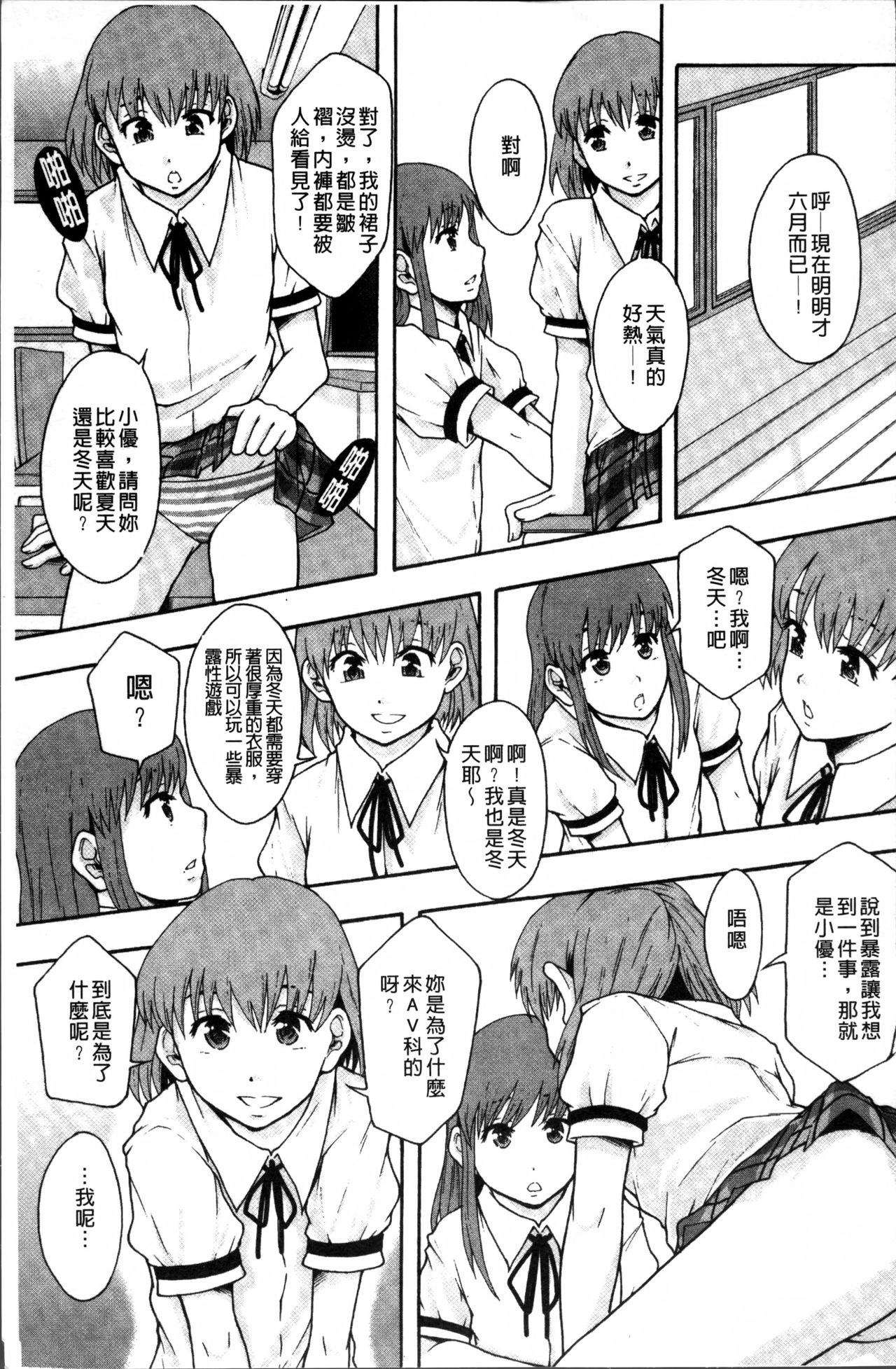 [まよねーず。] あの娘のクラスはAV科 [中国翻訳]
