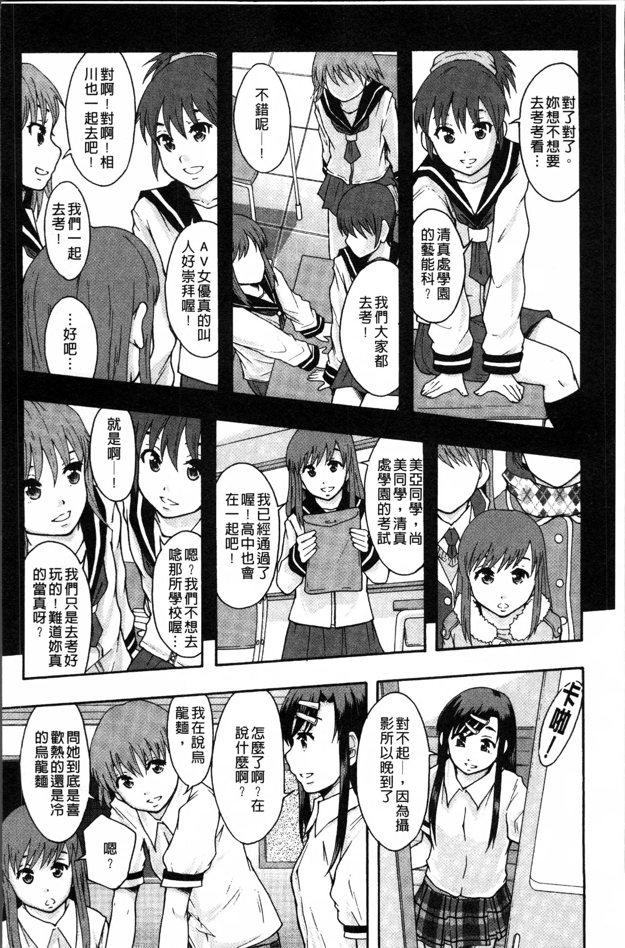 [まよねーず。] あの娘のクラスはAV科 [中国翻訳]