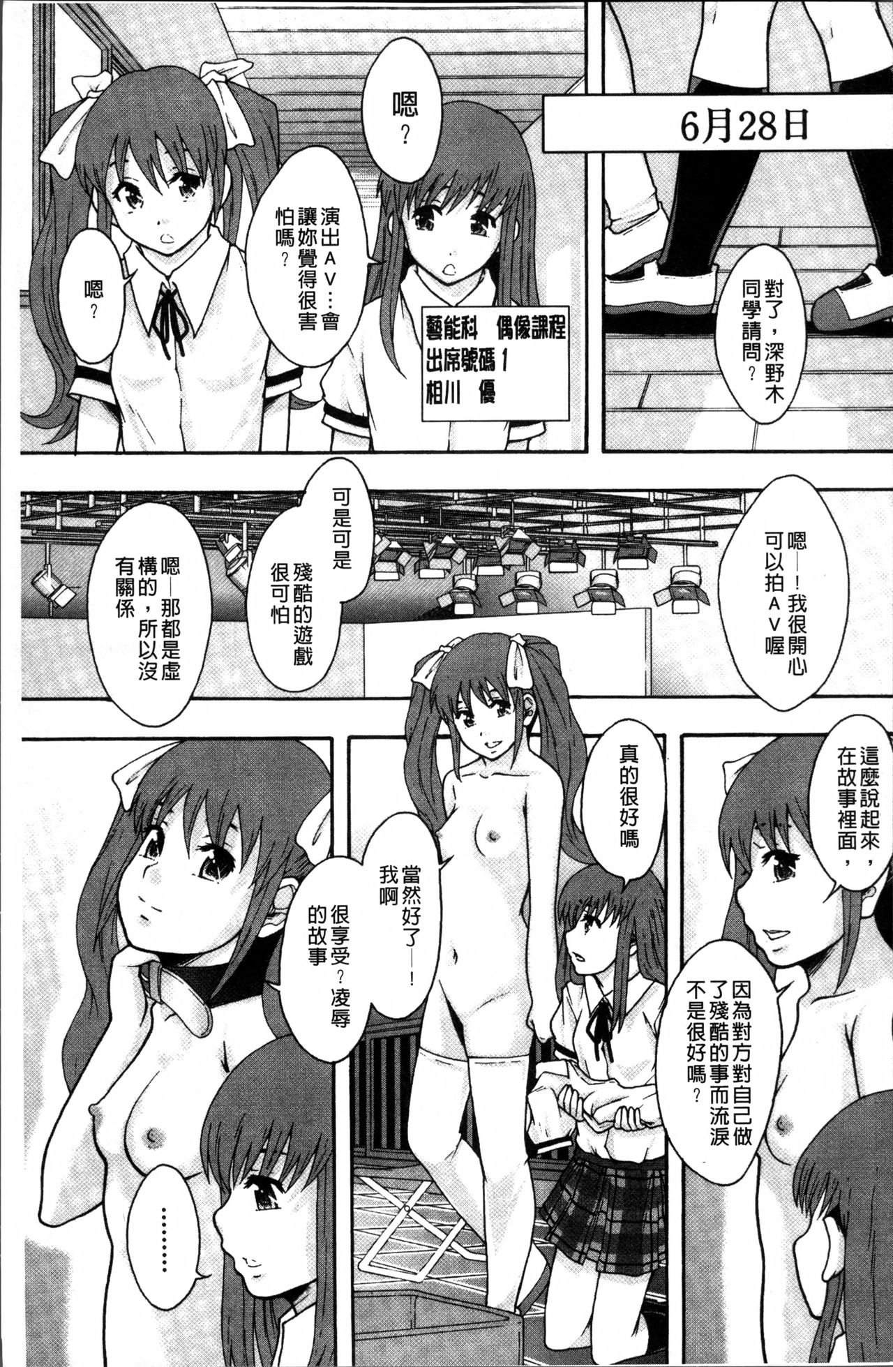 [まよねーず。] あの娘のクラスはAV科 [中国翻訳]