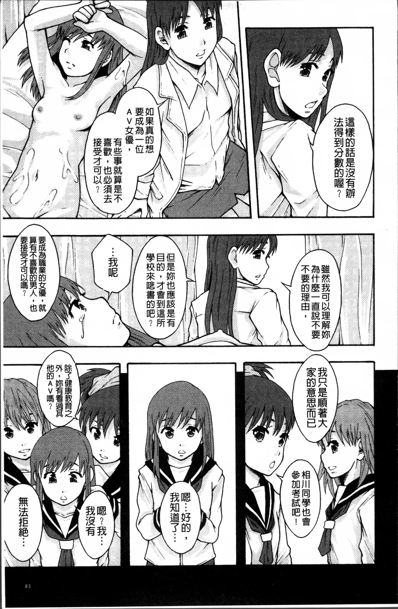 [まよねーず。] あの娘のクラスはAV科 [中国翻訳]