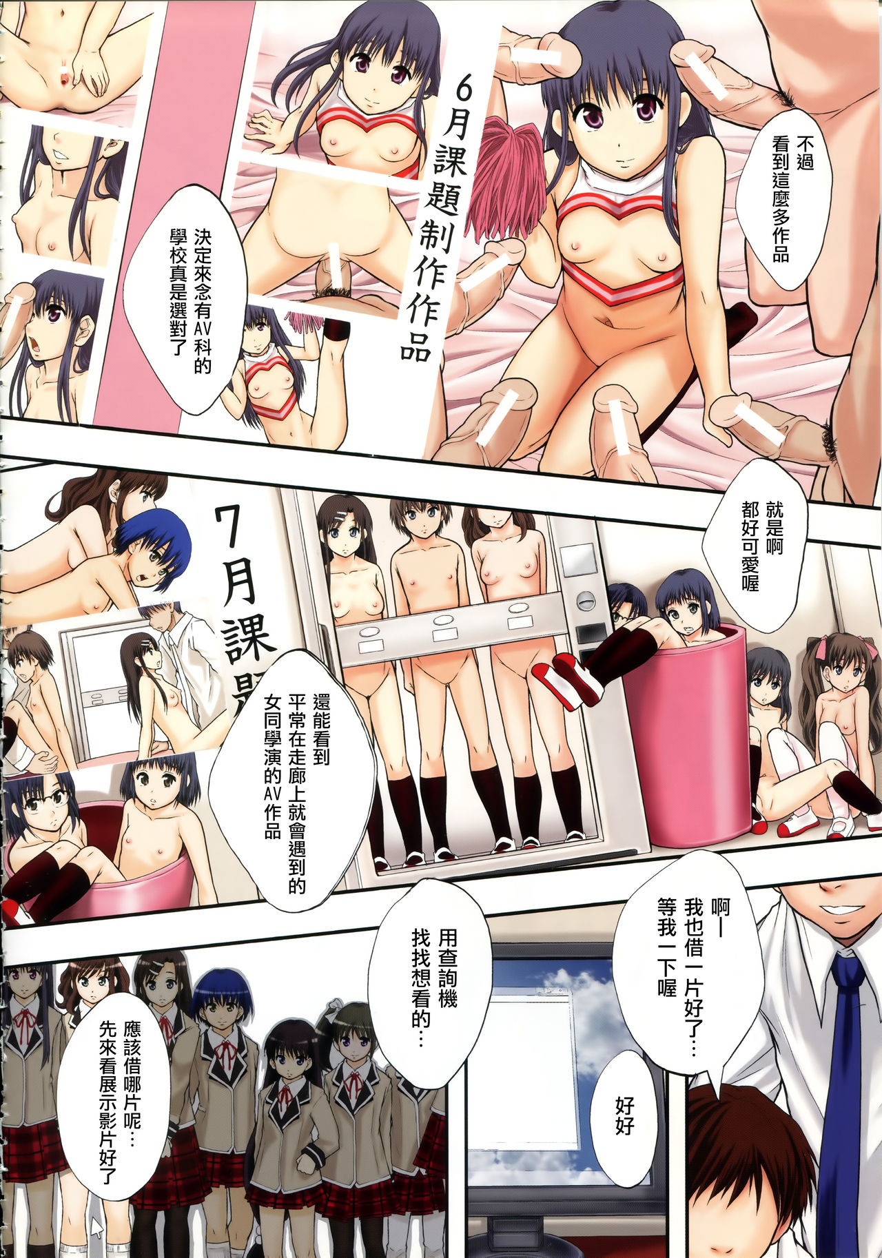 [まよねーず。] あの娘のクラスはAV科 [中国翻訳]