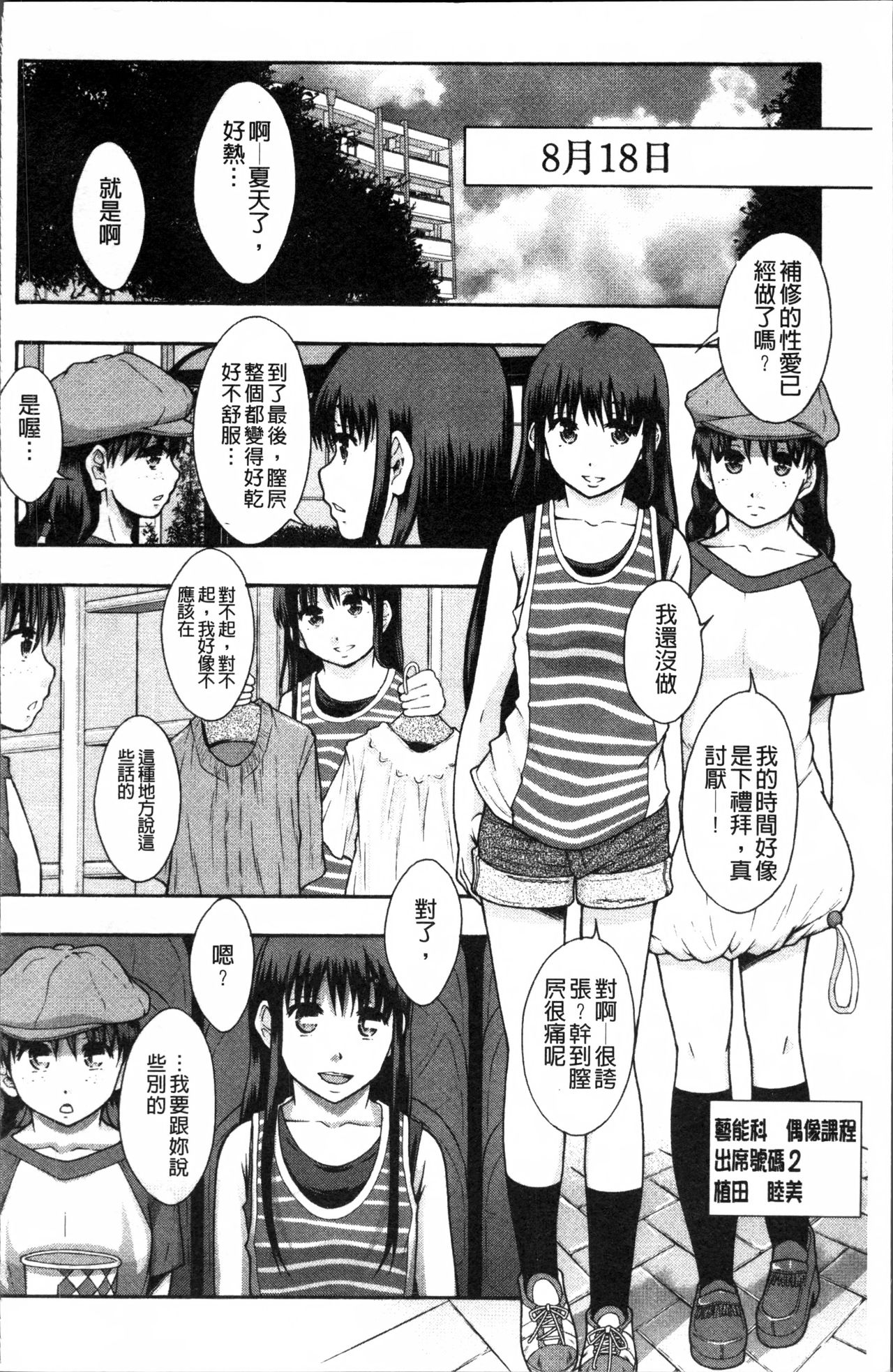 [まよねーず。] あの娘のクラスはAV科 [中国翻訳]
