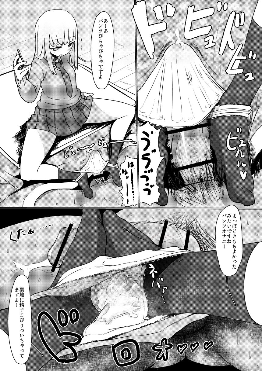 【すみやお】JKオナニー助