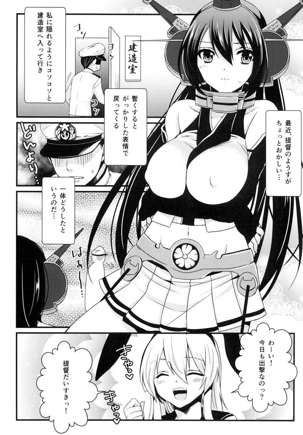 (サンクリ63) [まんとび (橋本)] 最近、提督のようすがちょっとおかしいのだが (艦隊これくしょん -艦これ-)