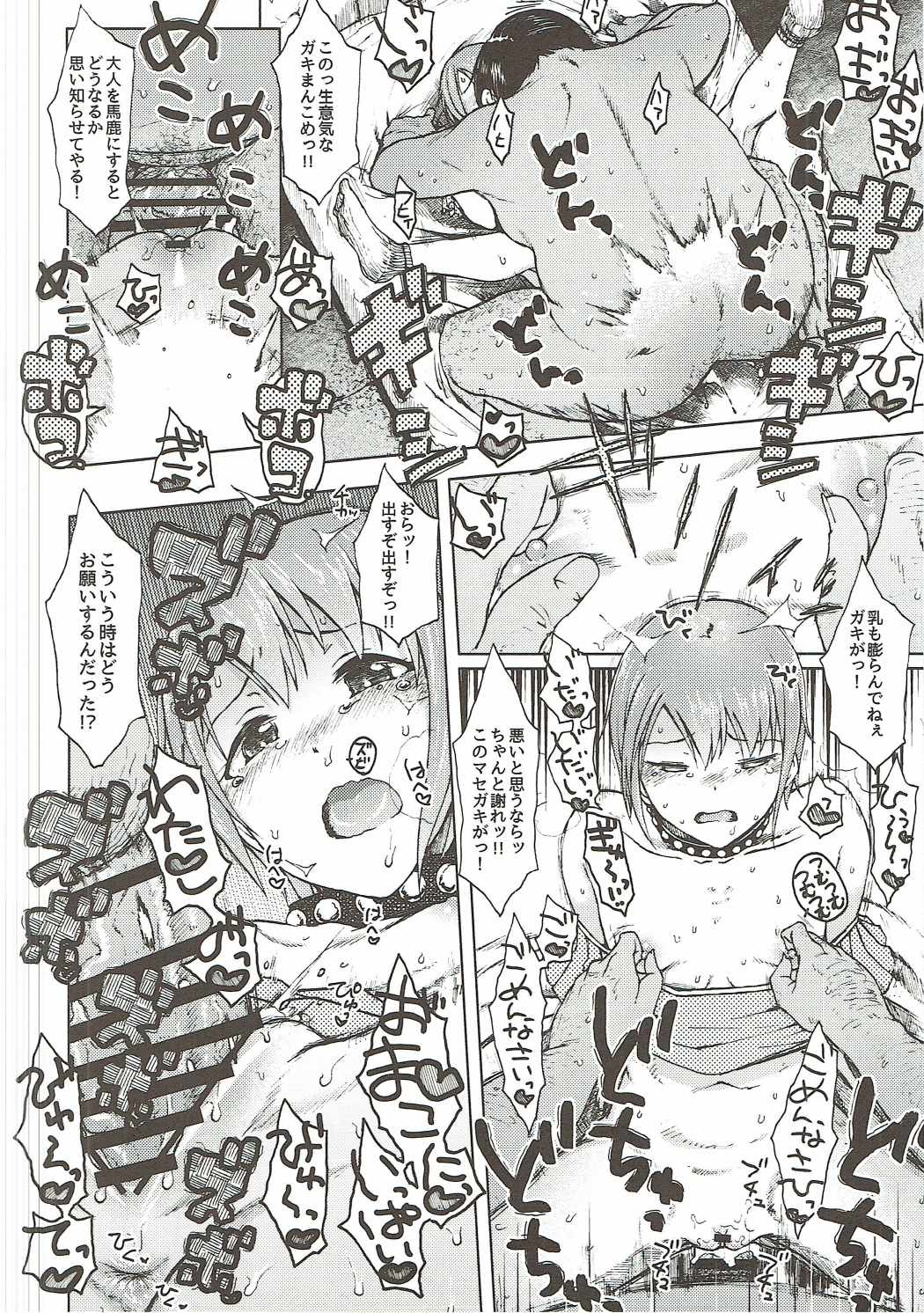 (サンクリ2017 Winter) [エス書店 (さんい)] ハダシのあしおと (アイドルマスター)