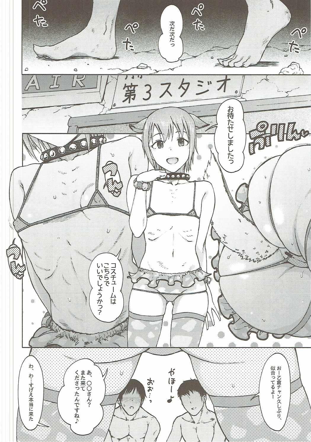 (サンクリ2017 Winter) [エス書店 (さんい)] ハダシのあしおと (アイドルマスター)