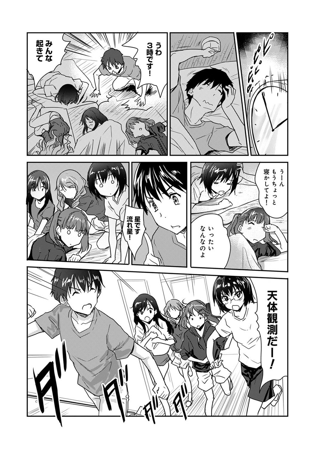 [唐辛子ひでゆ] ドキドキじっけんのーと 第1-5話