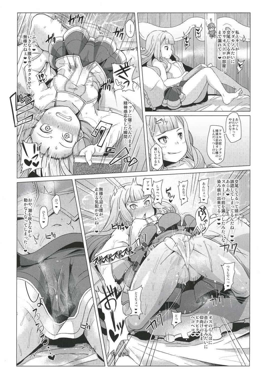 (C91) [屑乃葉 (有間乃ユウキ)] アルルメイヤに占ってもらおう。 (グランブルーファンタジー)