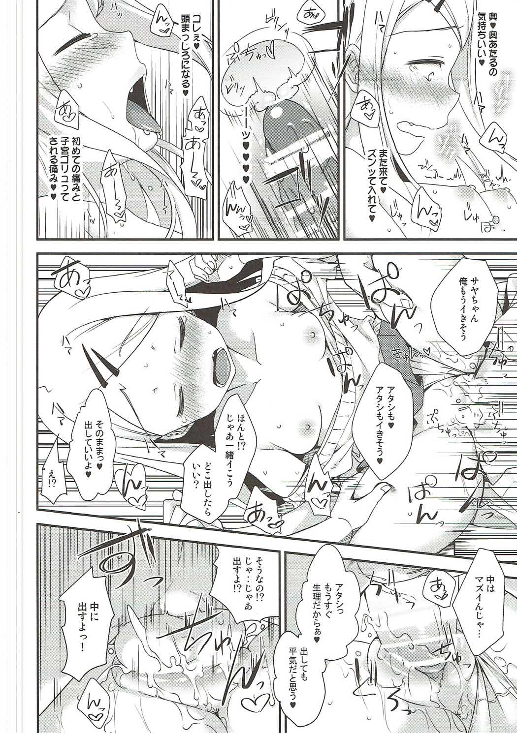 (サンクリ2016 Winter) [ぴよぷろじぇくと。 (羽鳥ぴよこ)] 牛乳嫌いだがしかし好きな人のは飲めちゃうの (だがしかし)