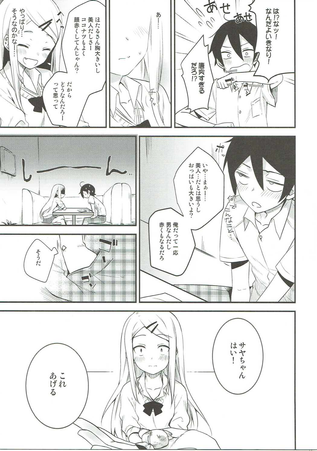 (サンクリ2016 Winter) [ぴよぷろじぇくと。 (羽鳥ぴよこ)] 牛乳嫌いだがしかし好きな人のは飲めちゃうの (だがしかし)