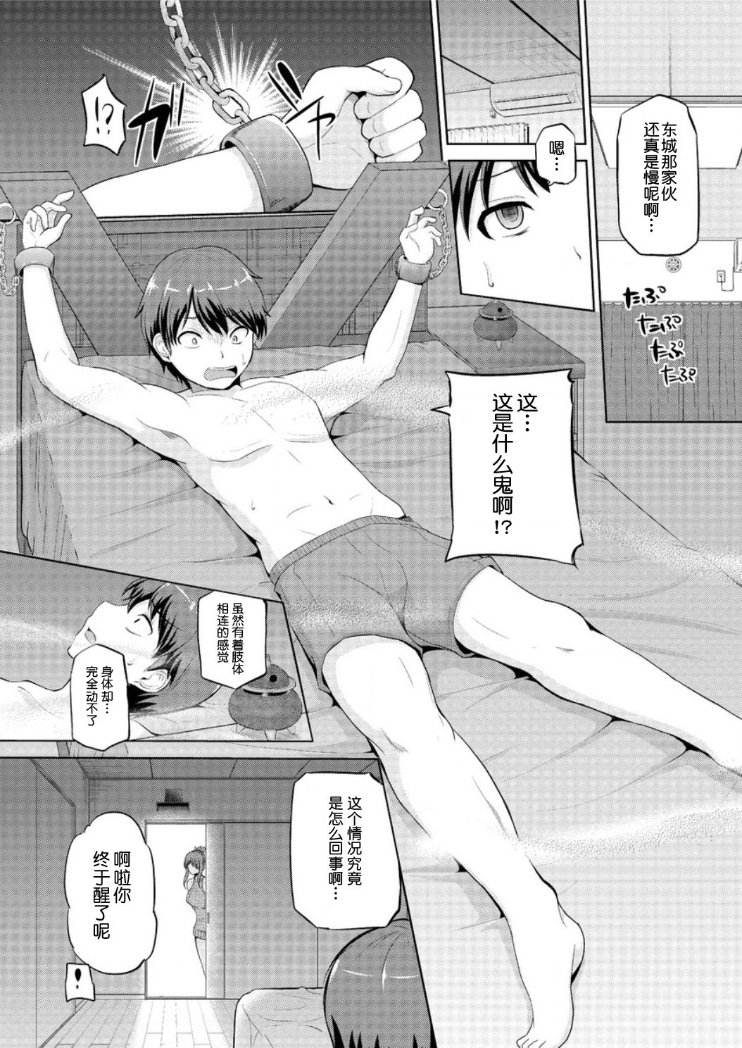 [矢野トシノリ] もっとマワして❤裏回覧板 第8話 (アクションピザッツ DX 2017年4月号) [中国翻訳] [DL版]
