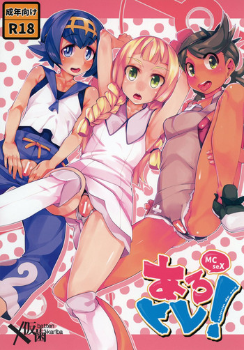 (C91) [X仮歯 (mmm)] あろトレ! (ポケットモンスター サン・ムーン)