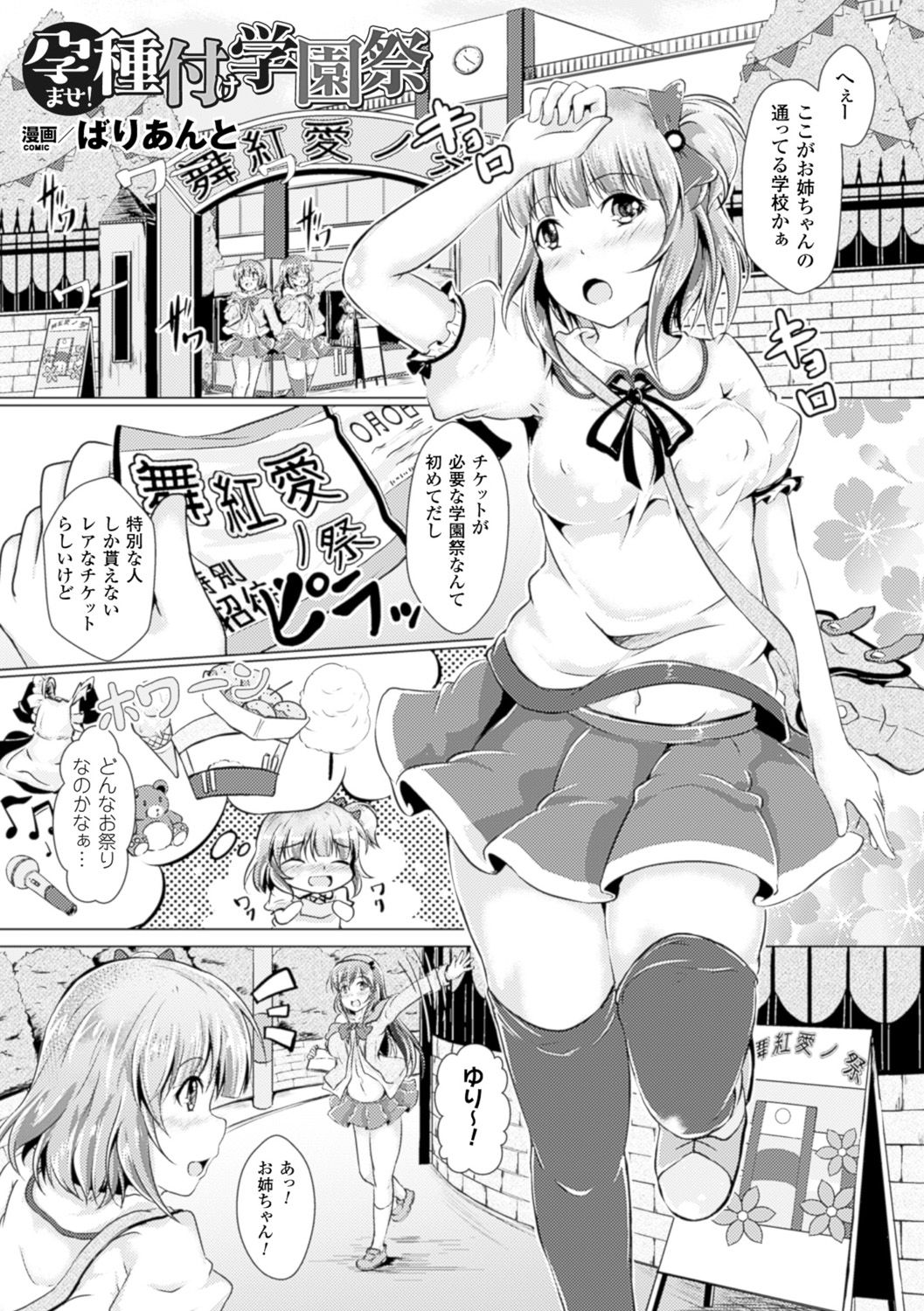 [アンソロジー] 別冊コミックアンリアル 常識がエロい異常な世界 Vol.4 [DL版]