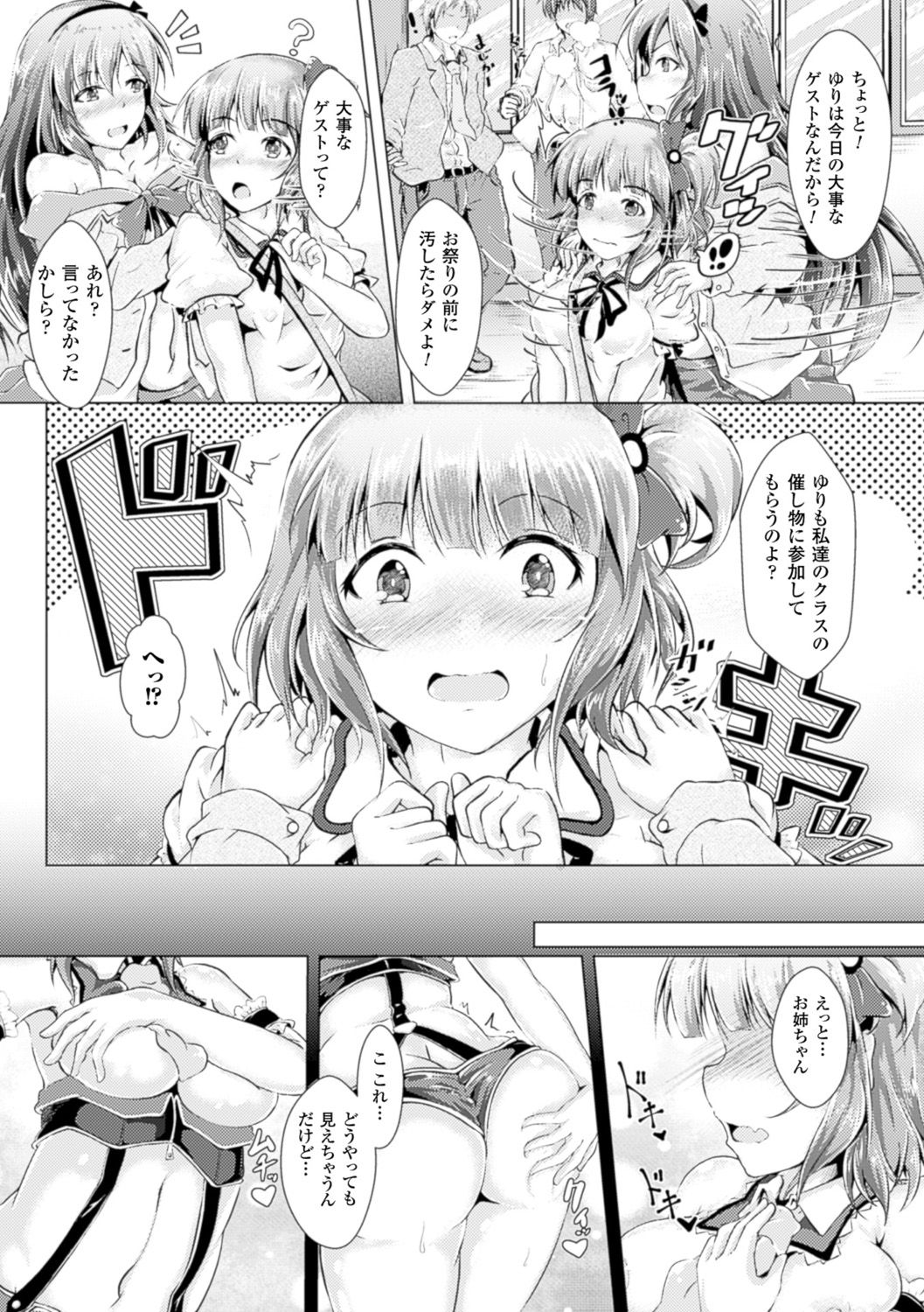 [アンソロジー] 別冊コミックアンリアル 常識がエロい異常な世界 Vol.4 [DL版]