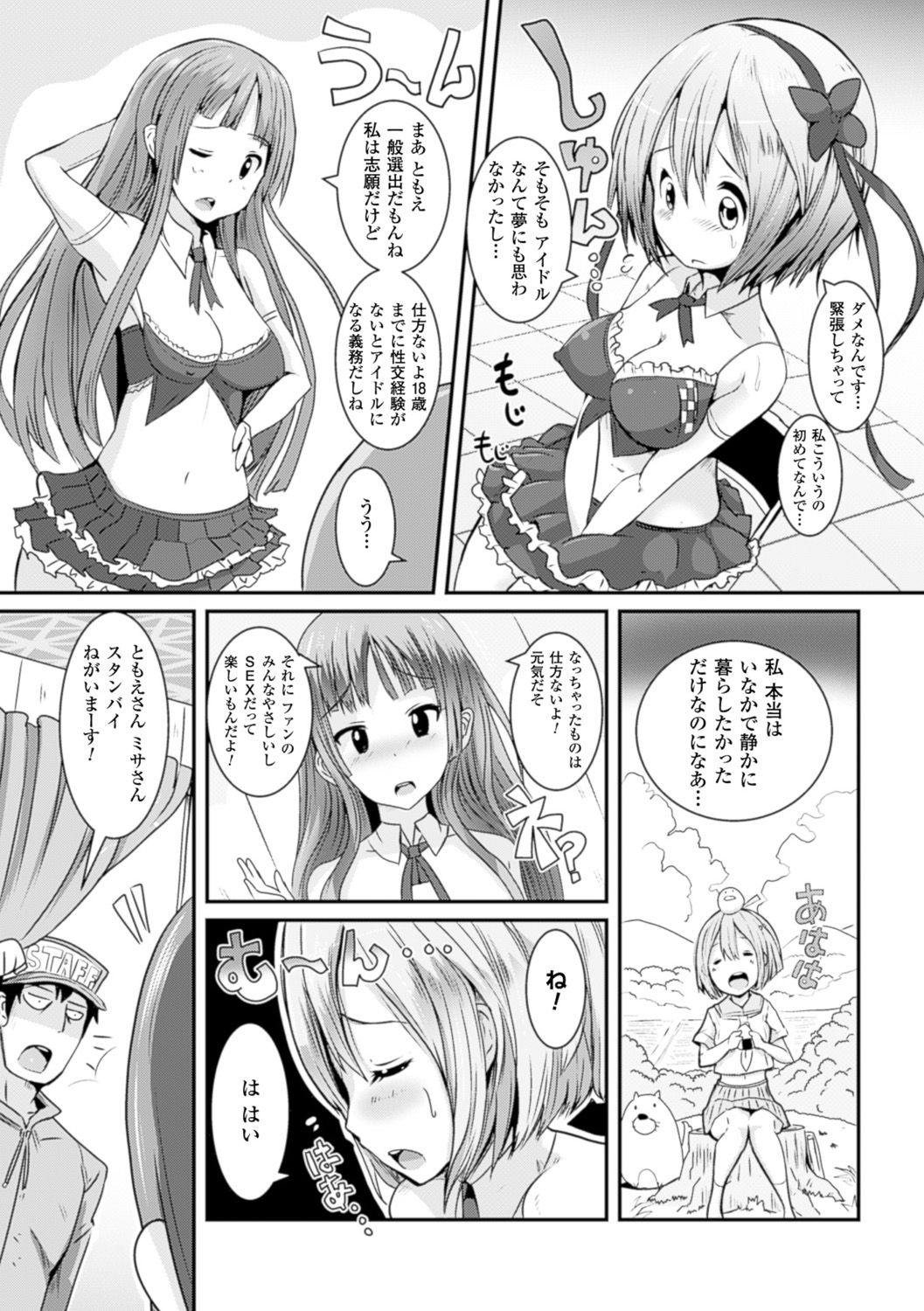 [アンソロジー] 別冊コミックアンリアル 常識がエロい異常な世界 Vol.4 [DL版]