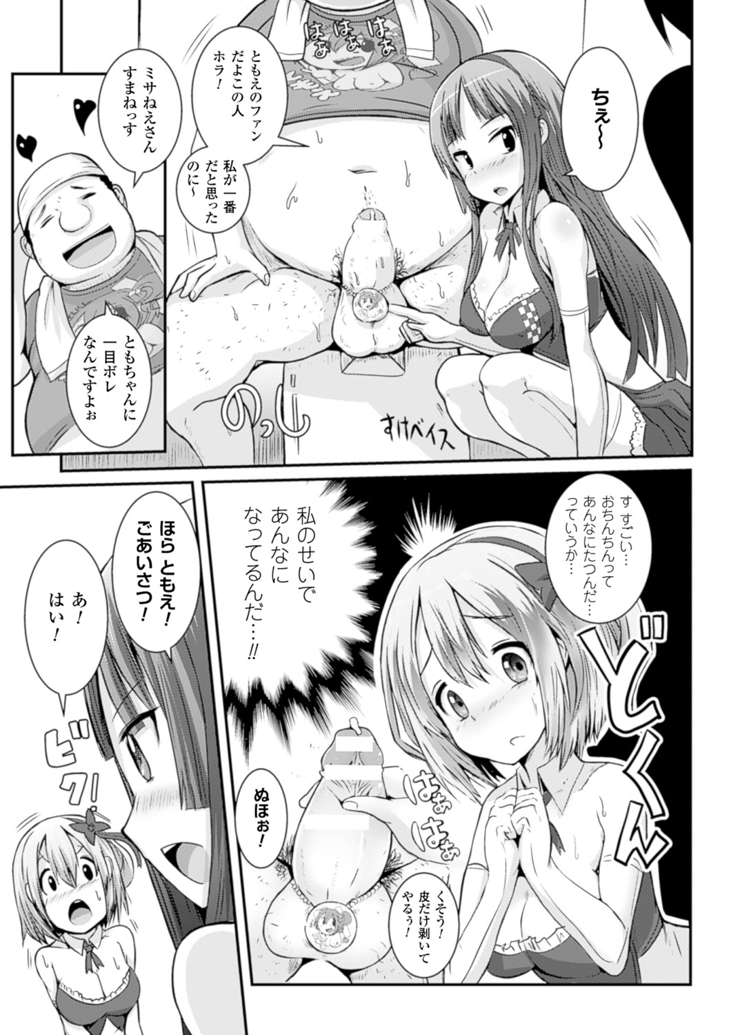 [アンソロジー] 別冊コミックアンリアル 常識がエロい異常な世界 Vol.4 [DL版]