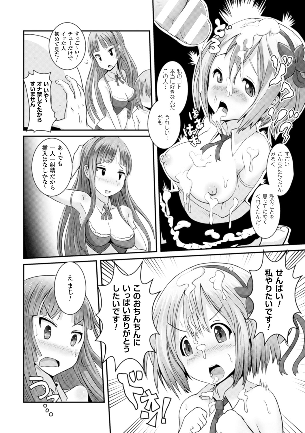 [アンソロジー] 別冊コミックアンリアル 常識がエロい異常な世界 Vol.4 [DL版]